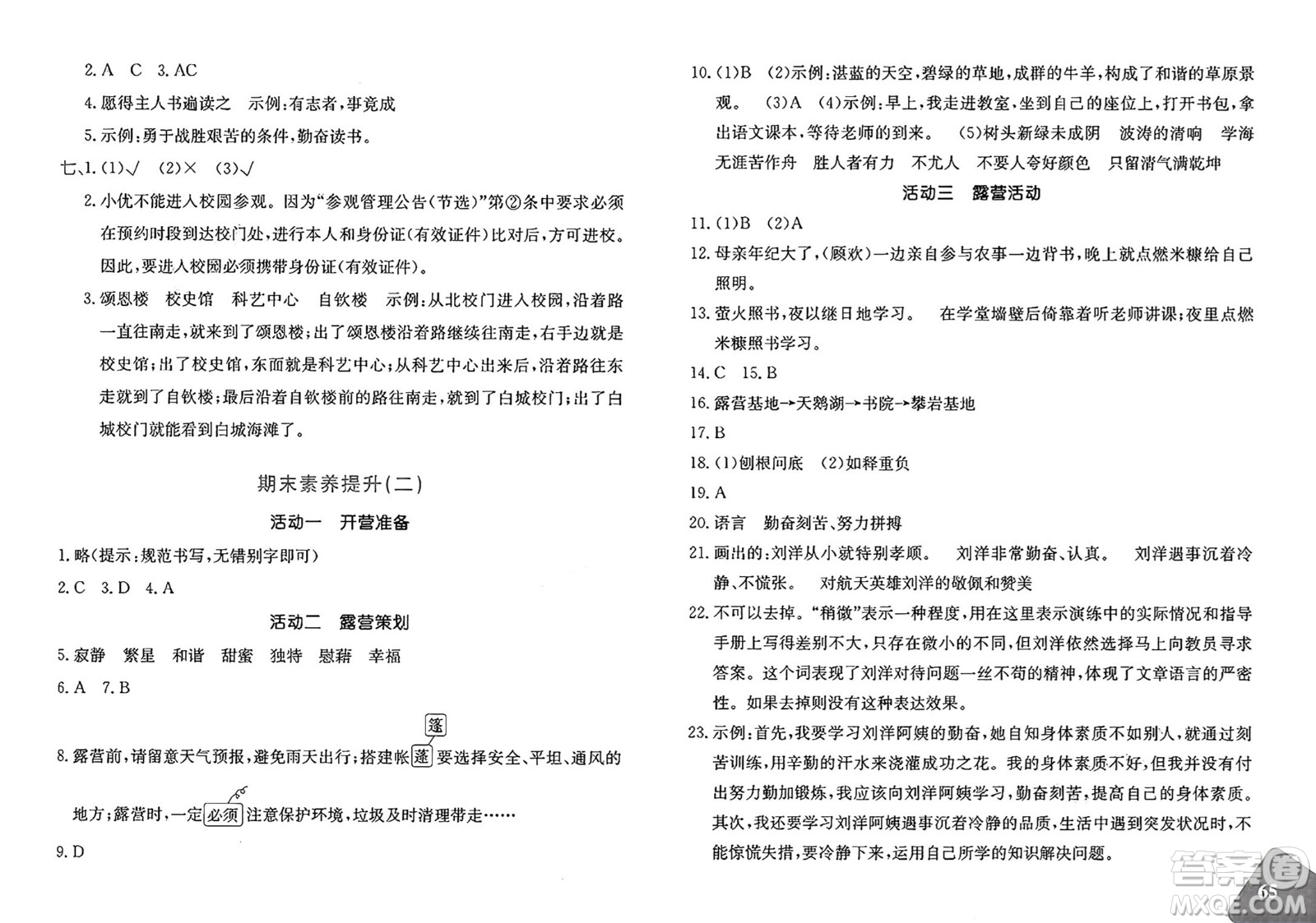 新疆青少年出版社2025年春優(yōu)學1+1評價與測試四年級語文下冊通用版答案