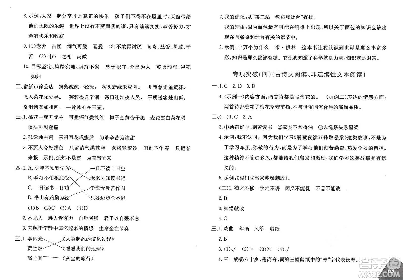 新疆青少年出版社2025年春優(yōu)學1+1評價與測試四年級語文下冊通用版答案