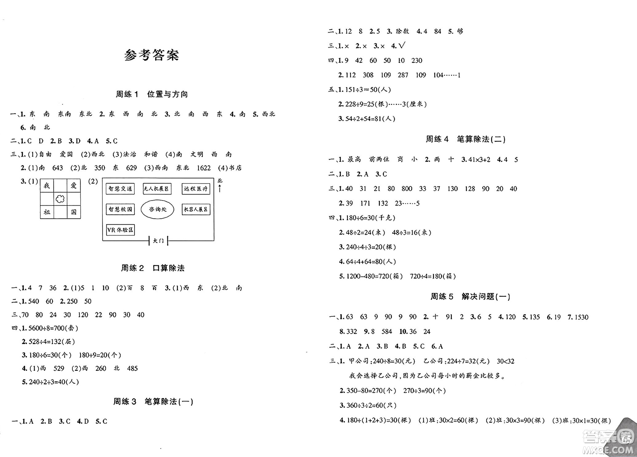 新疆青少年出版社2025年春優(yōu)學(xué)1+1評價與測試三年級數(shù)學(xué)下冊通用版答案