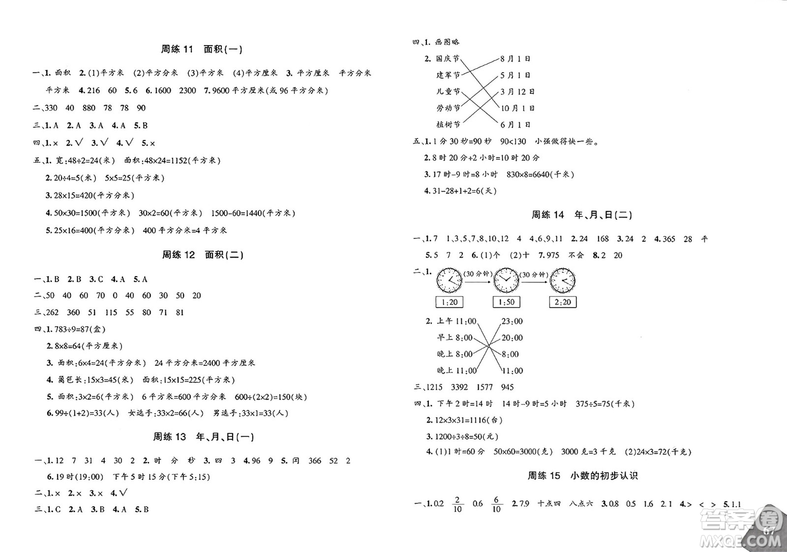 新疆青少年出版社2025年春優(yōu)學(xué)1+1評價與測試三年級數(shù)學(xué)下冊通用版答案