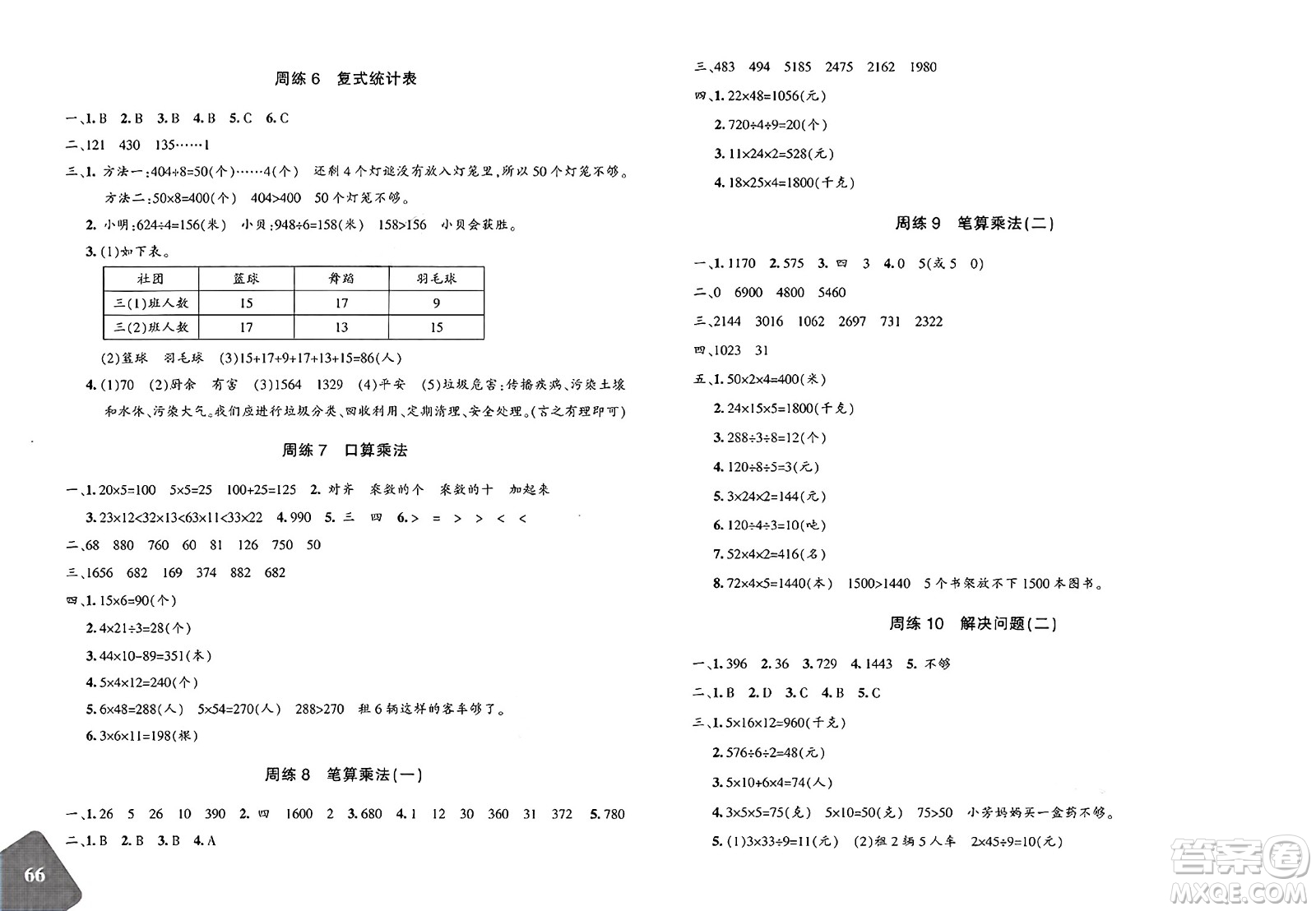 新疆青少年出版社2025年春優(yōu)學(xué)1+1評價與測試三年級數(shù)學(xué)下冊通用版答案