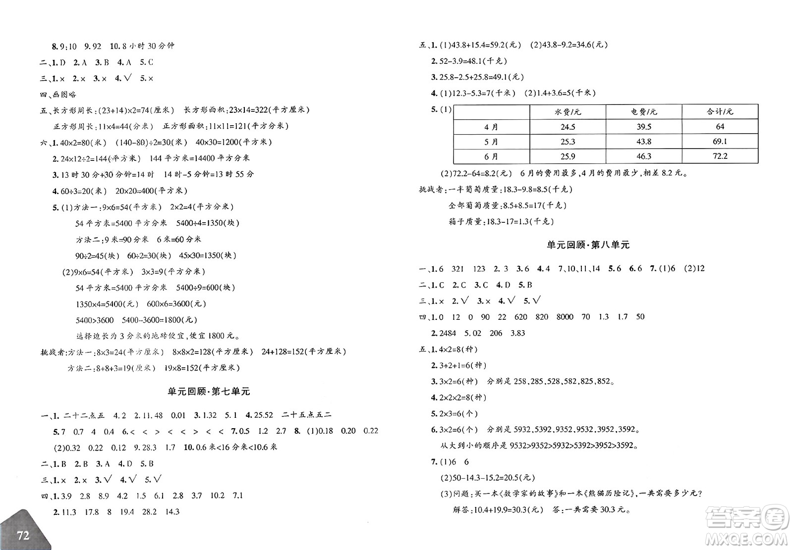新疆青少年出版社2025年春優(yōu)學(xué)1+1評價與測試三年級數(shù)學(xué)下冊通用版答案