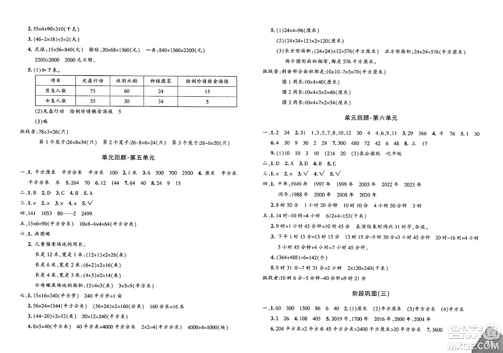 新疆青少年出版社2025年春優(yōu)學(xué)1+1評價與測試三年級數(shù)學(xué)下冊通用版答案