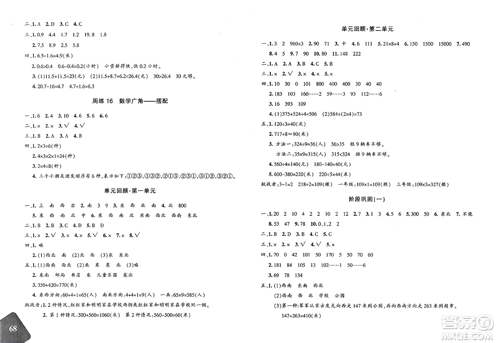 新疆青少年出版社2025年春優(yōu)學(xué)1+1評價與測試三年級數(shù)學(xué)下冊通用版答案