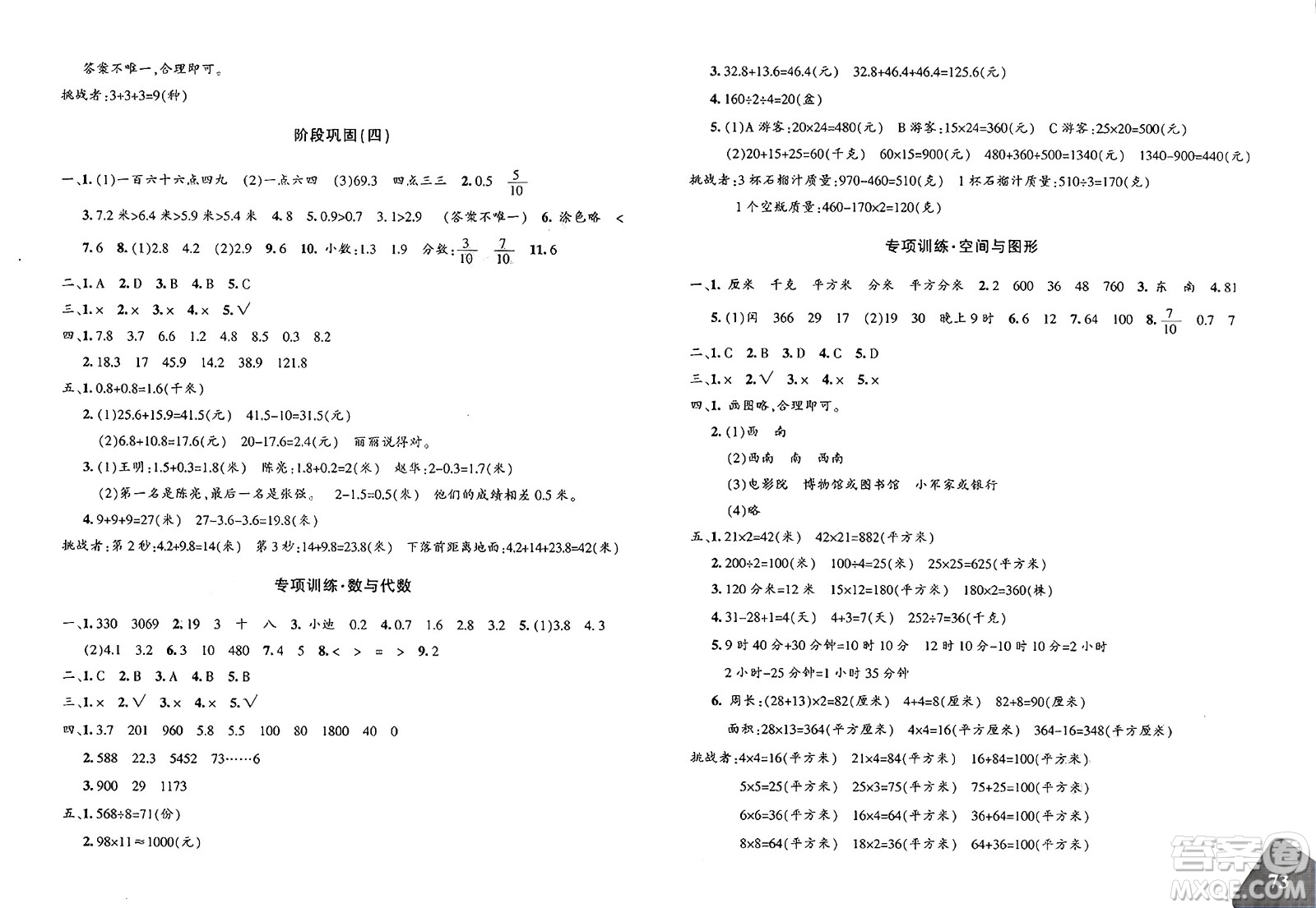 新疆青少年出版社2025年春優(yōu)學(xué)1+1評價與測試三年級數(shù)學(xué)下冊通用版答案