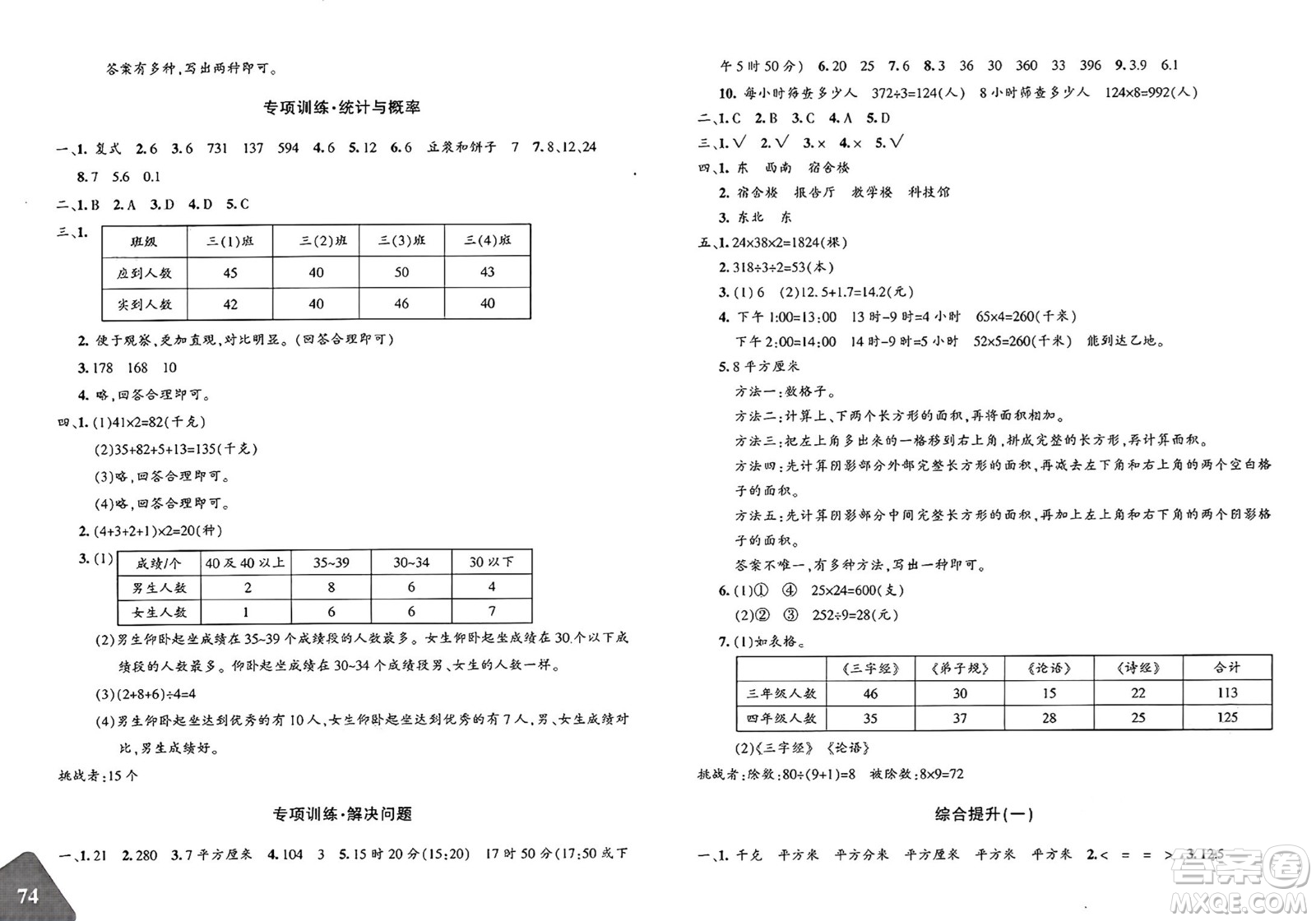 新疆青少年出版社2025年春優(yōu)學(xué)1+1評價與測試三年級數(shù)學(xué)下冊通用版答案