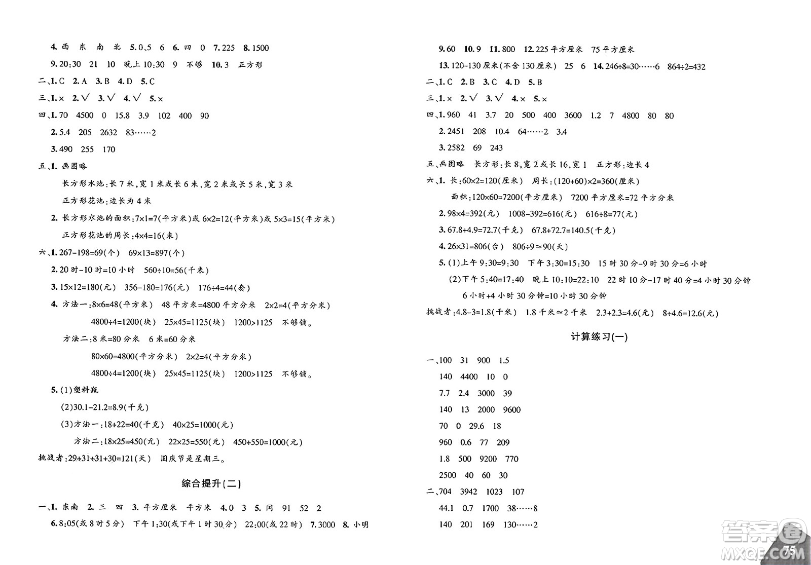 新疆青少年出版社2025年春優(yōu)學(xué)1+1評價與測試三年級數(shù)學(xué)下冊通用版答案