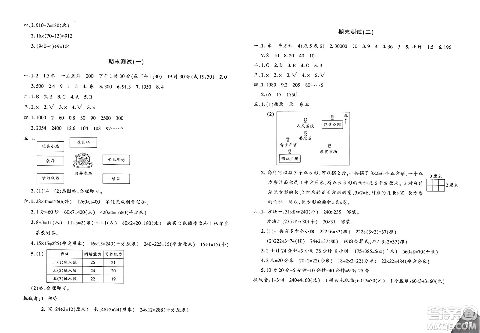 新疆青少年出版社2025年春優(yōu)學(xué)1+1評價與測試三年級數(shù)學(xué)下冊通用版答案
