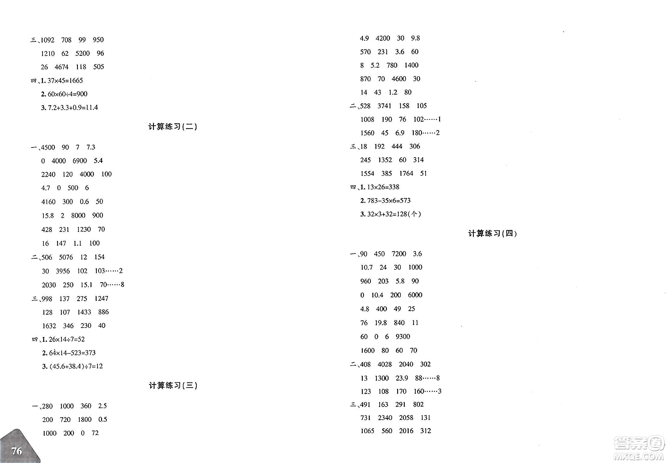 新疆青少年出版社2025年春優(yōu)學(xué)1+1評價與測試三年級數(shù)學(xué)下冊通用版答案