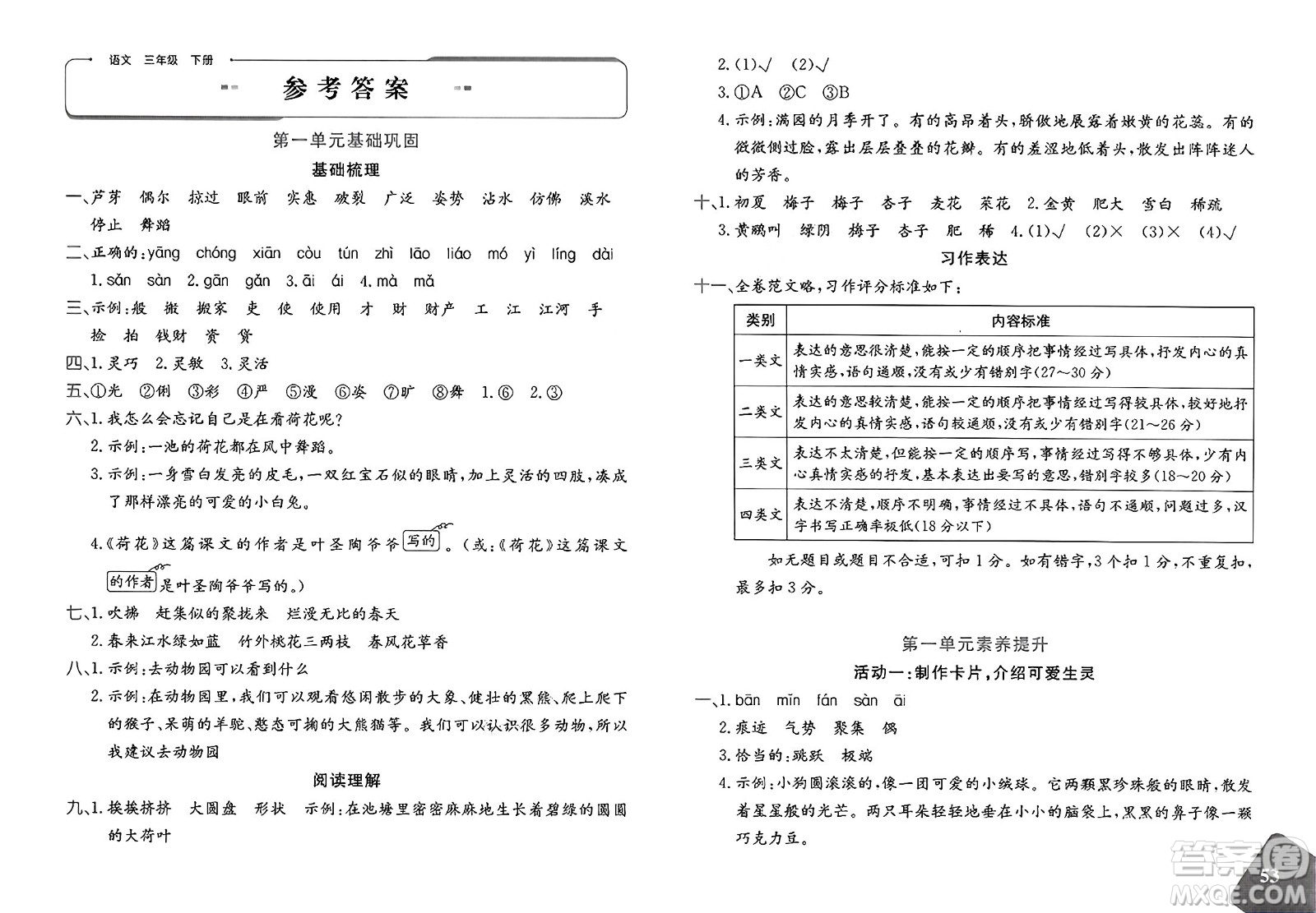 新疆青少年出版社2025年春優(yōu)學(xué)1+1評(píng)價(jià)與測試三年級(jí)語文下冊通用版答案