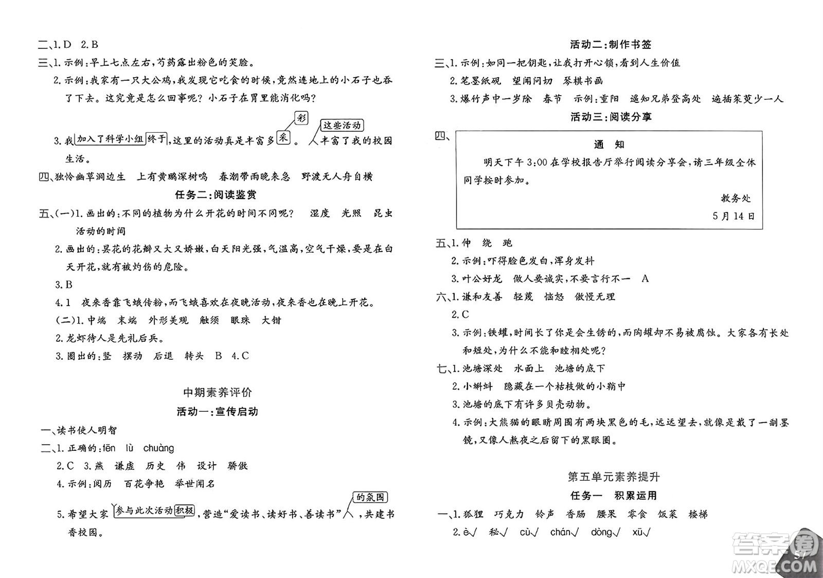 新疆青少年出版社2025年春優(yōu)學(xué)1+1評(píng)價(jià)與測試三年級(jí)語文下冊通用版答案