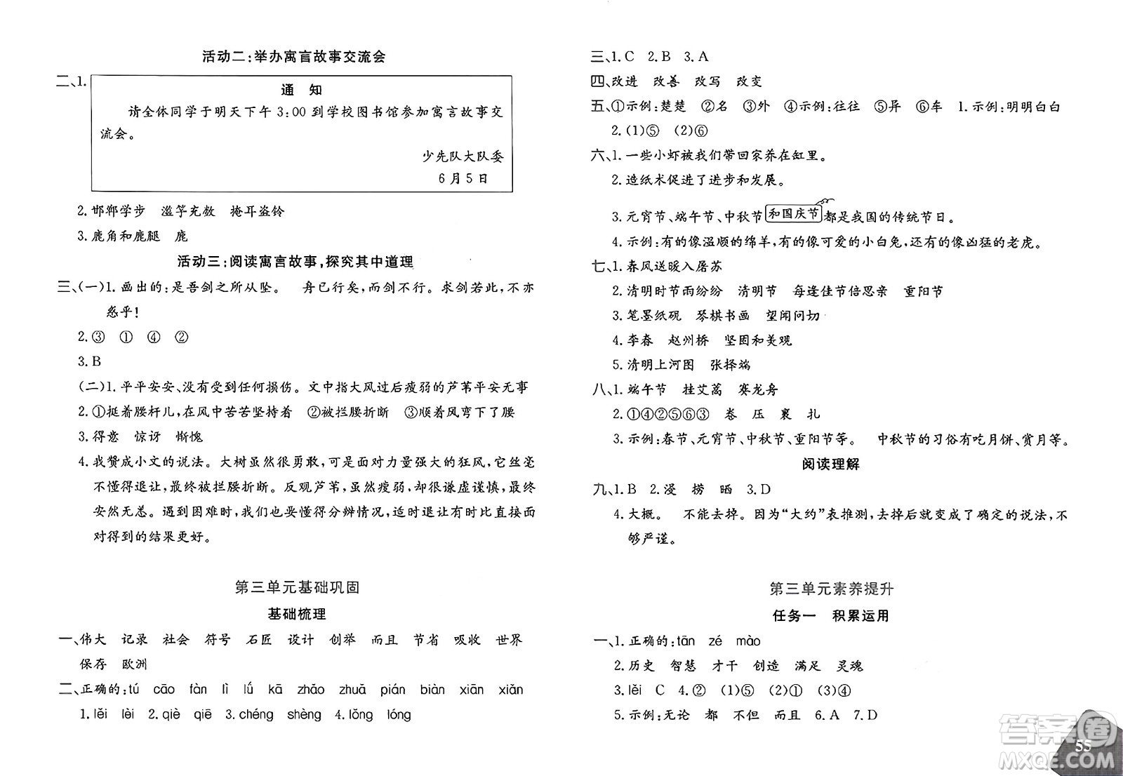 新疆青少年出版社2025年春優(yōu)學(xué)1+1評(píng)價(jià)與測試三年級(jí)語文下冊通用版答案
