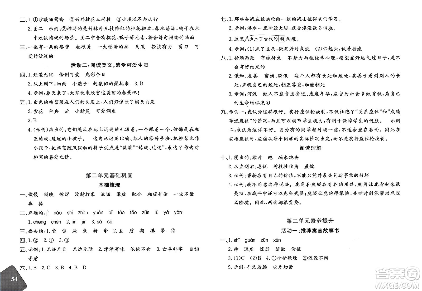新疆青少年出版社2025年春優(yōu)學(xué)1+1評(píng)價(jià)與測試三年級(jí)語文下冊通用版答案