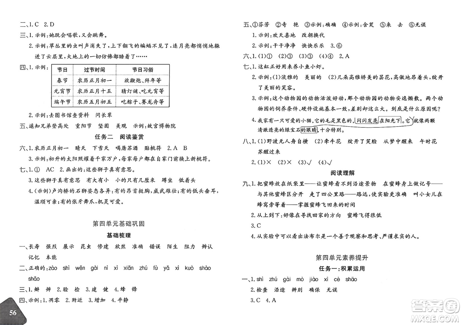 新疆青少年出版社2025年春優(yōu)學(xué)1+1評(píng)價(jià)與測試三年級(jí)語文下冊通用版答案