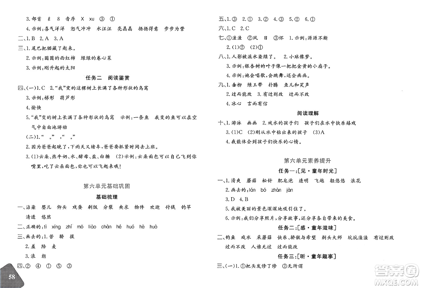 新疆青少年出版社2025年春優(yōu)學(xué)1+1評(píng)價(jià)與測試三年級(jí)語文下冊通用版答案