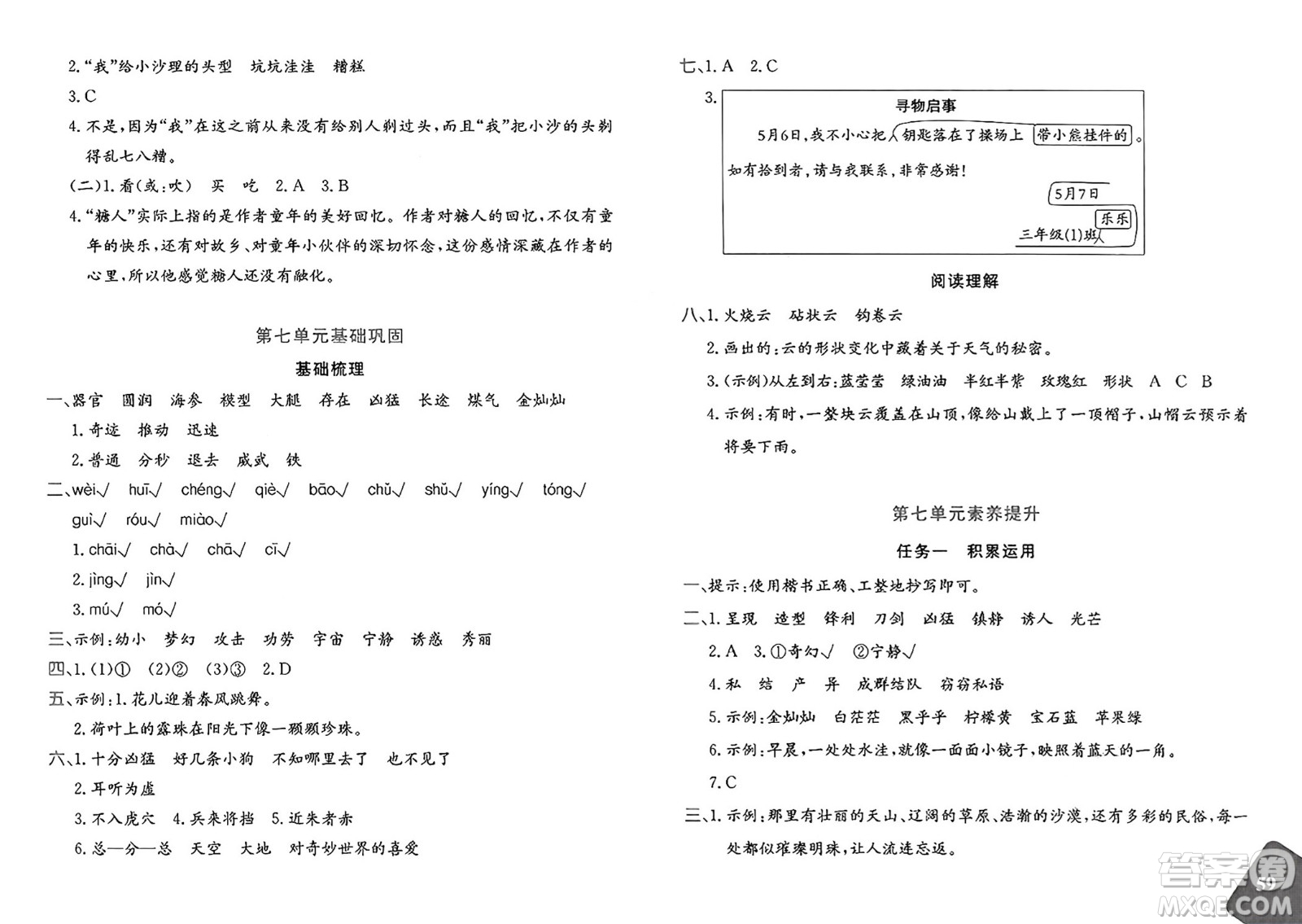 新疆青少年出版社2025年春優(yōu)學(xué)1+1評(píng)價(jià)與測試三年級(jí)語文下冊通用版答案