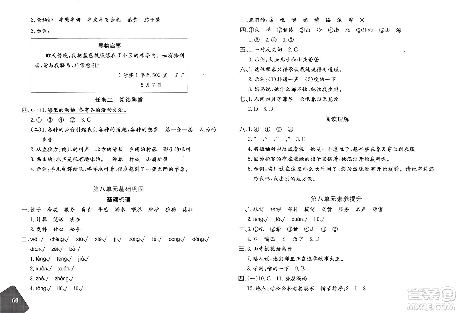 新疆青少年出版社2025年春優(yōu)學(xué)1+1評(píng)價(jià)與測試三年級(jí)語文下冊通用版答案