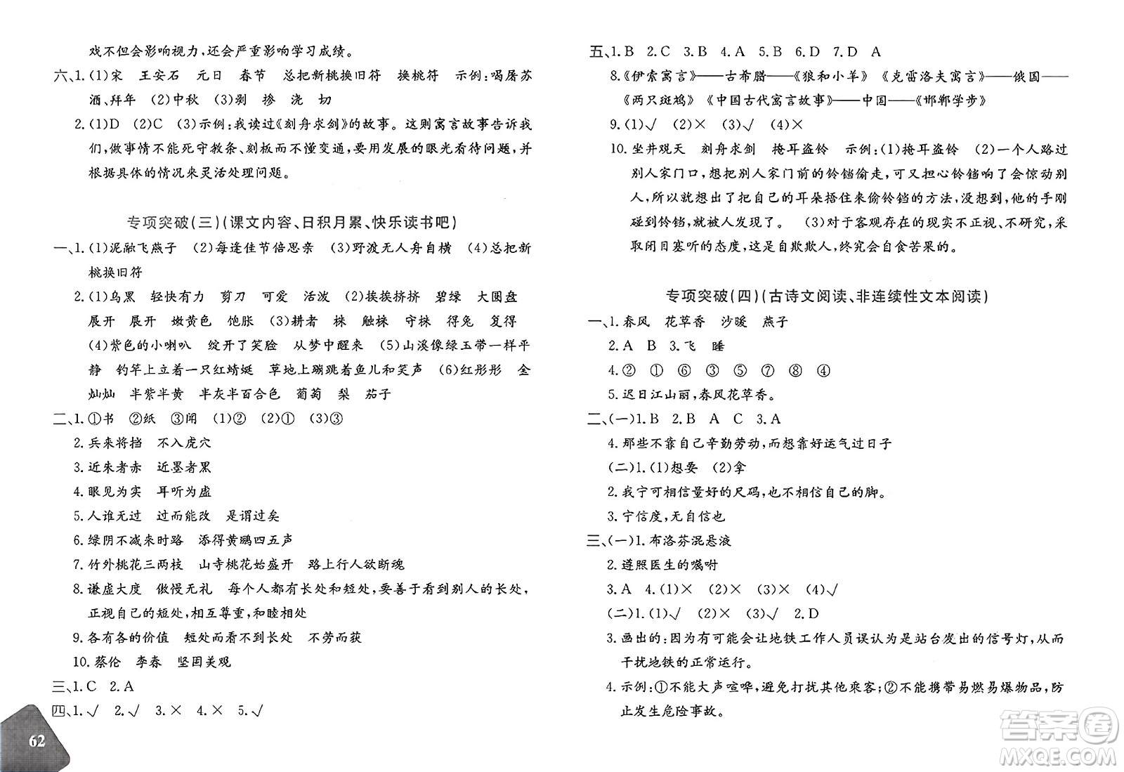 新疆青少年出版社2025年春優(yōu)學(xué)1+1評(píng)價(jià)與測試三年級(jí)語文下冊通用版答案