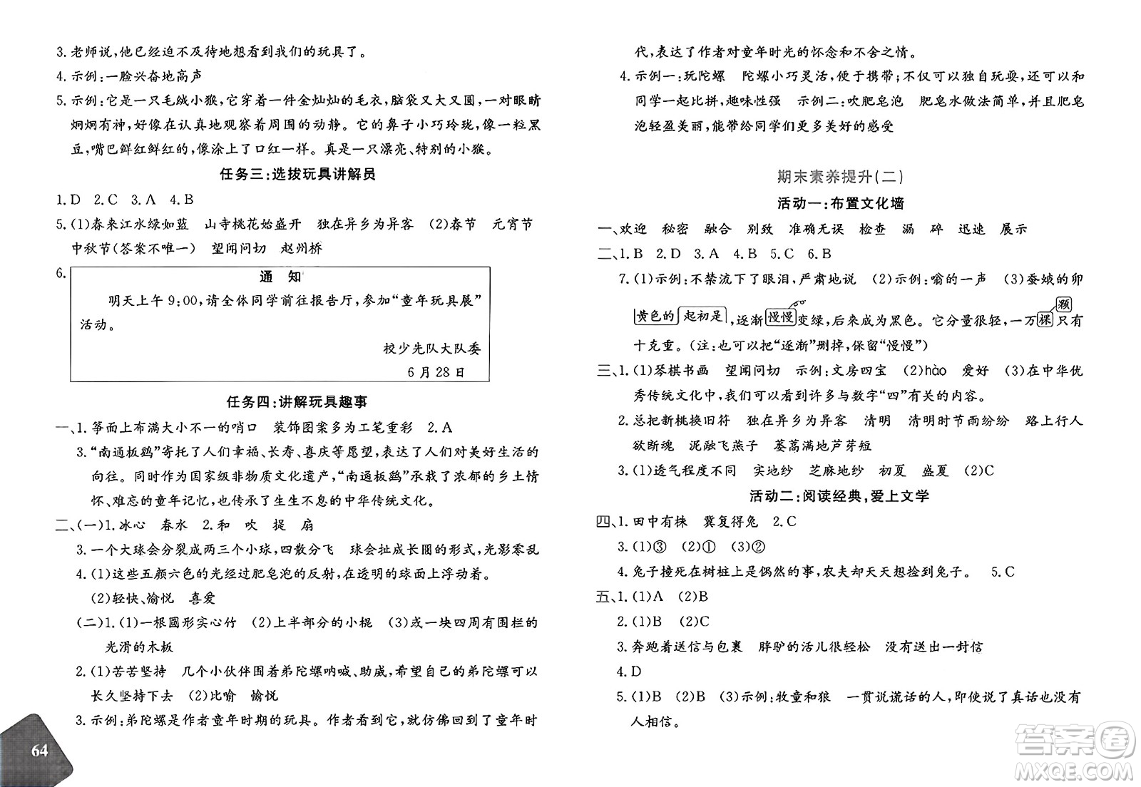 新疆青少年出版社2025年春優(yōu)學(xué)1+1評(píng)價(jià)與測試三年級(jí)語文下冊通用版答案