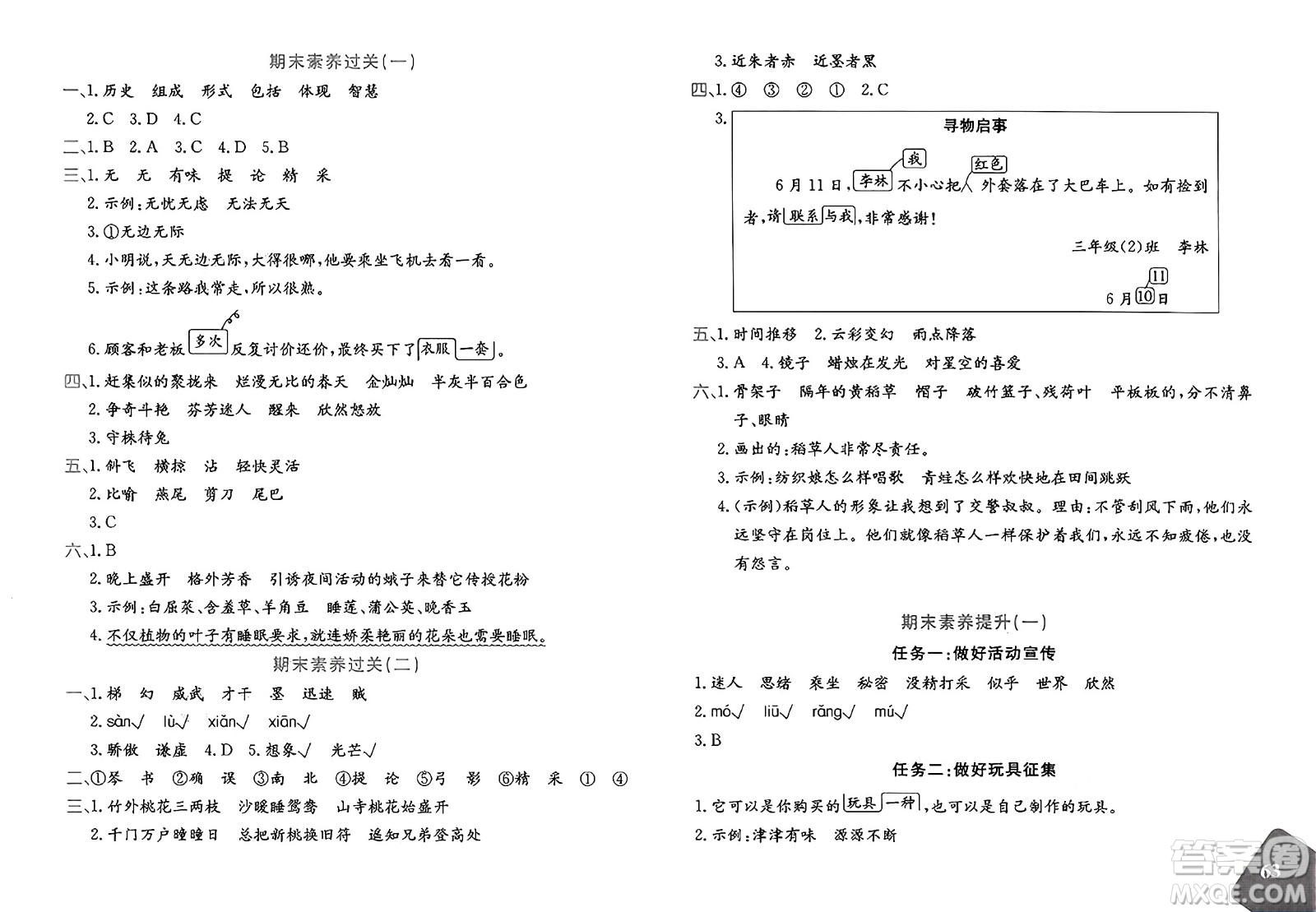 新疆青少年出版社2025年春優(yōu)學(xué)1+1評(píng)價(jià)與測試三年級(jí)語文下冊通用版答案