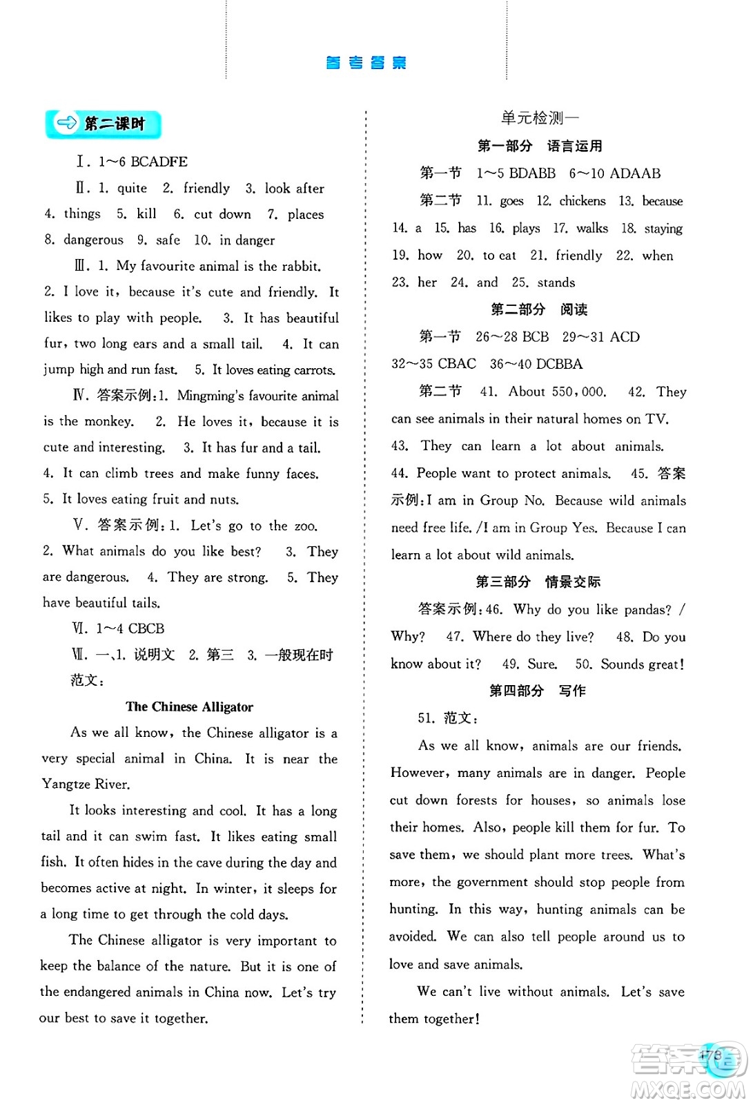 河北人民出版社2025年春同步訓(xùn)練七年級英語下冊人教版答案