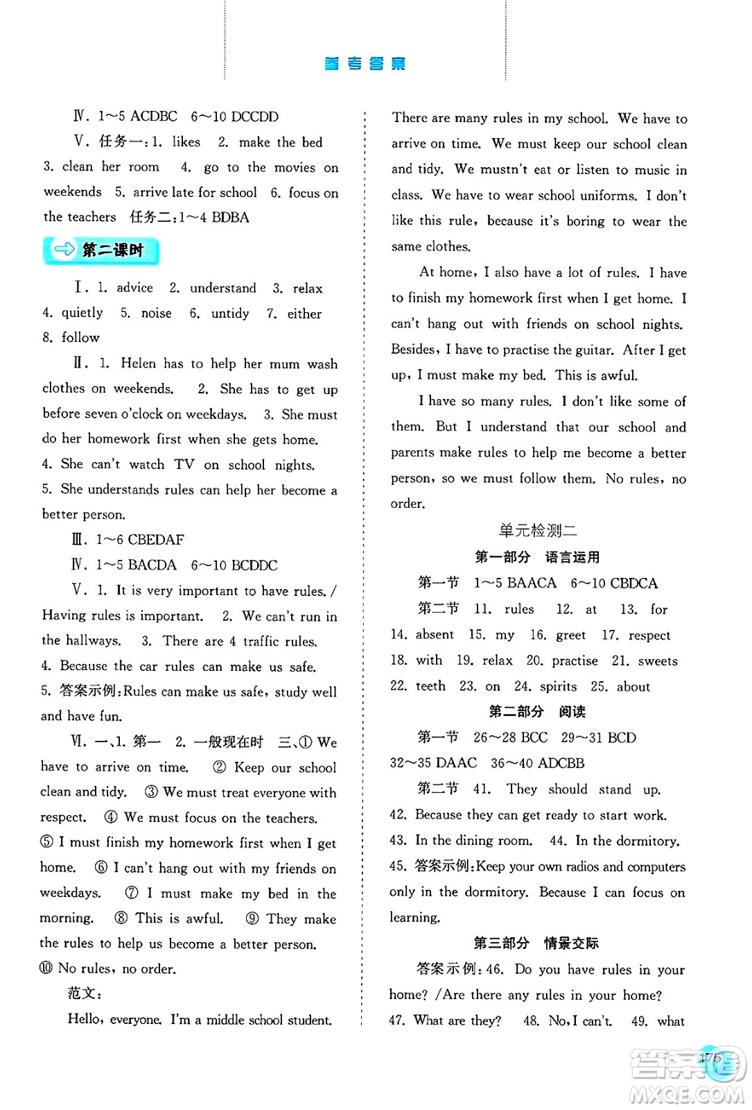 河北人民出版社2025年春同步訓(xùn)練七年級英語下冊人教版答案