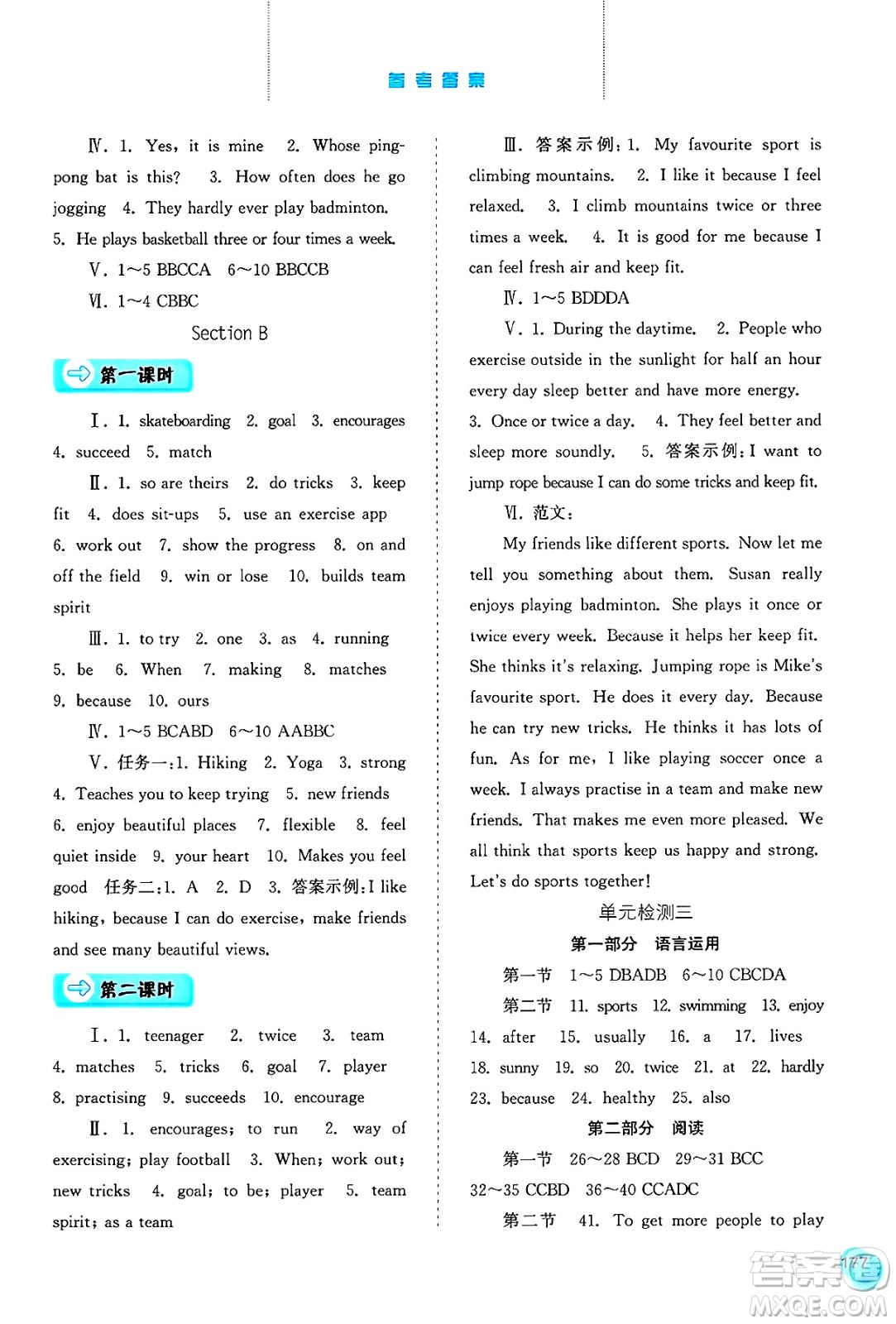 河北人民出版社2025年春同步訓(xùn)練七年級英語下冊人教版答案