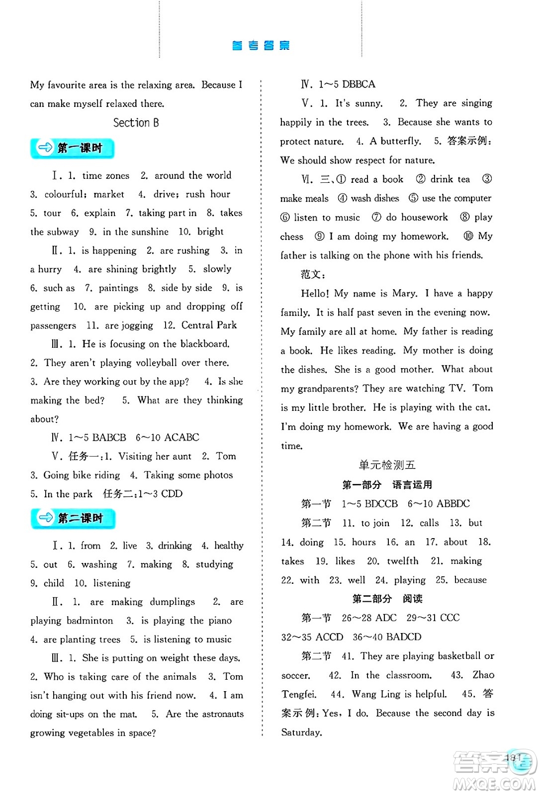河北人民出版社2025年春同步訓(xùn)練七年級英語下冊人教版答案