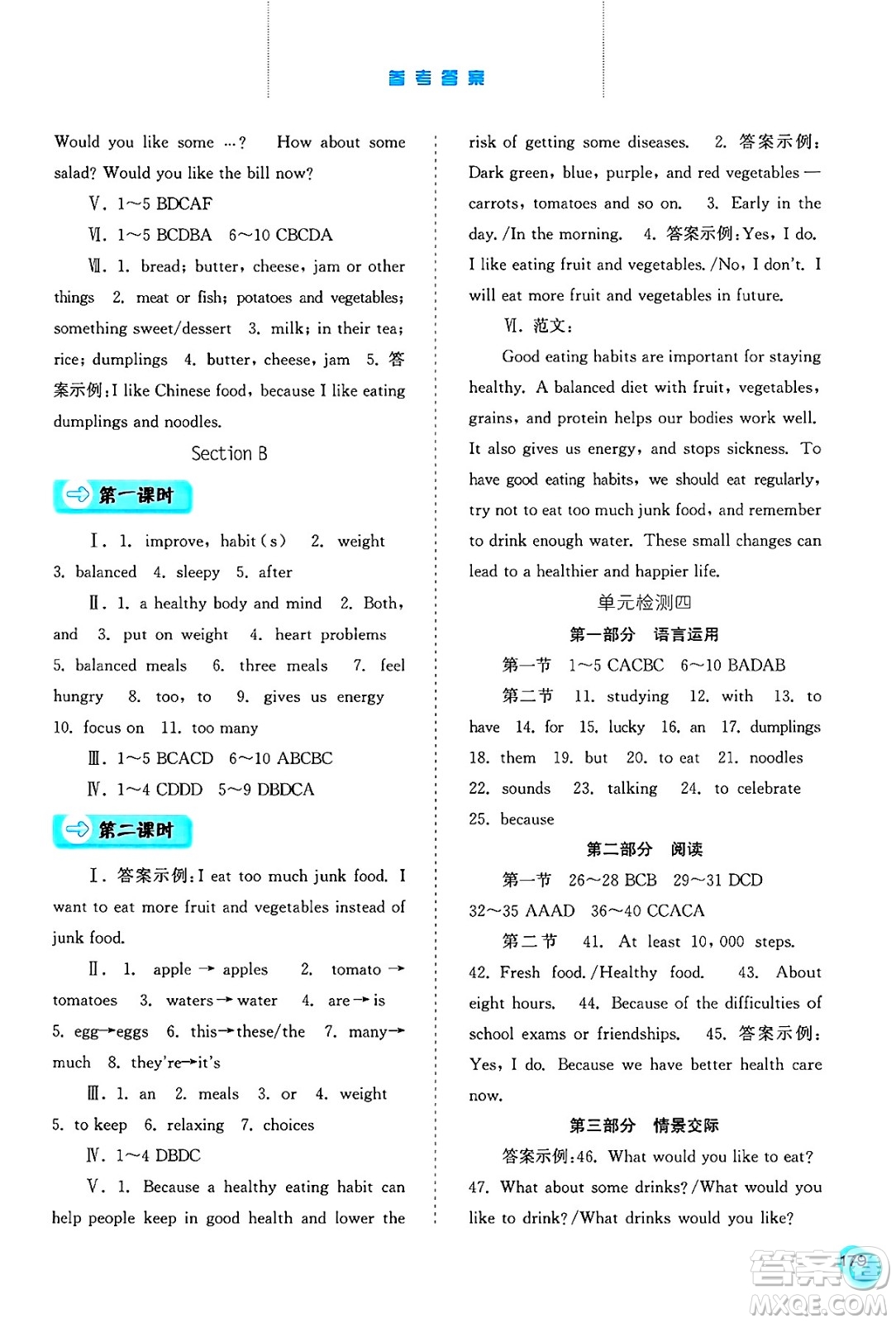 河北人民出版社2025年春同步訓(xùn)練七年級英語下冊人教版答案