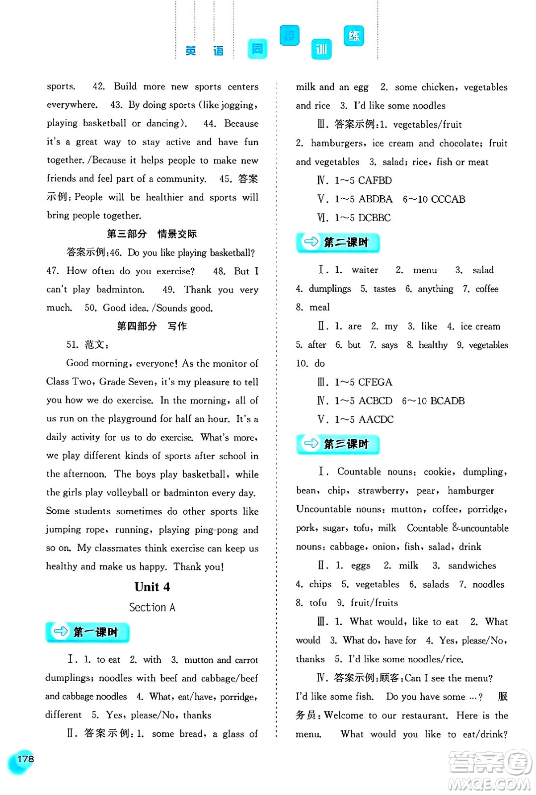 河北人民出版社2025年春同步訓(xùn)練七年級英語下冊人教版答案