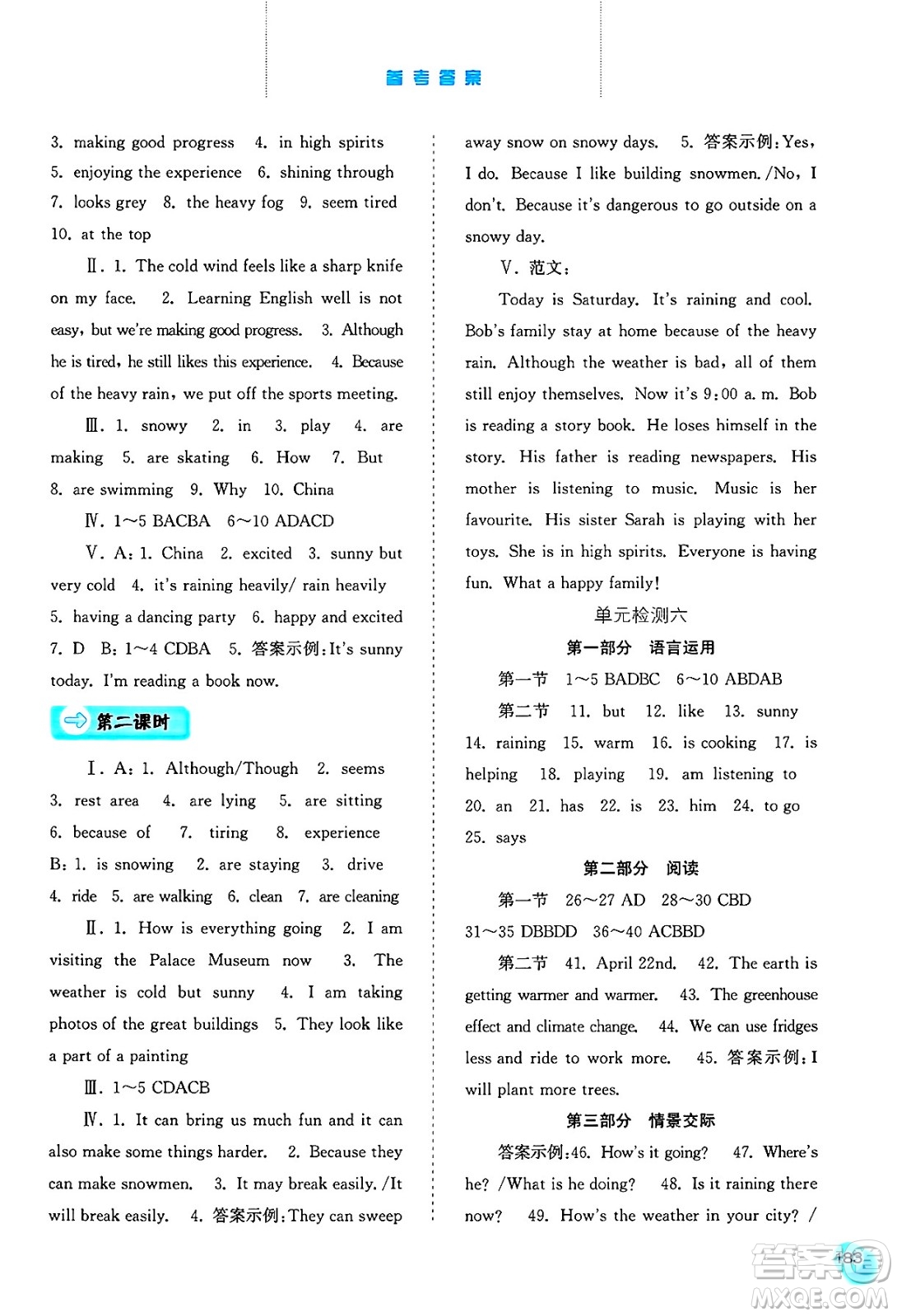 河北人民出版社2025年春同步訓(xùn)練七年級英語下冊人教版答案