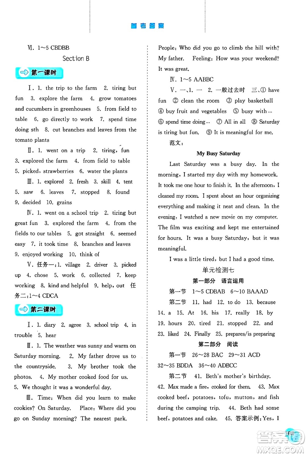 河北人民出版社2025年春同步訓(xùn)練七年級英語下冊人教版答案