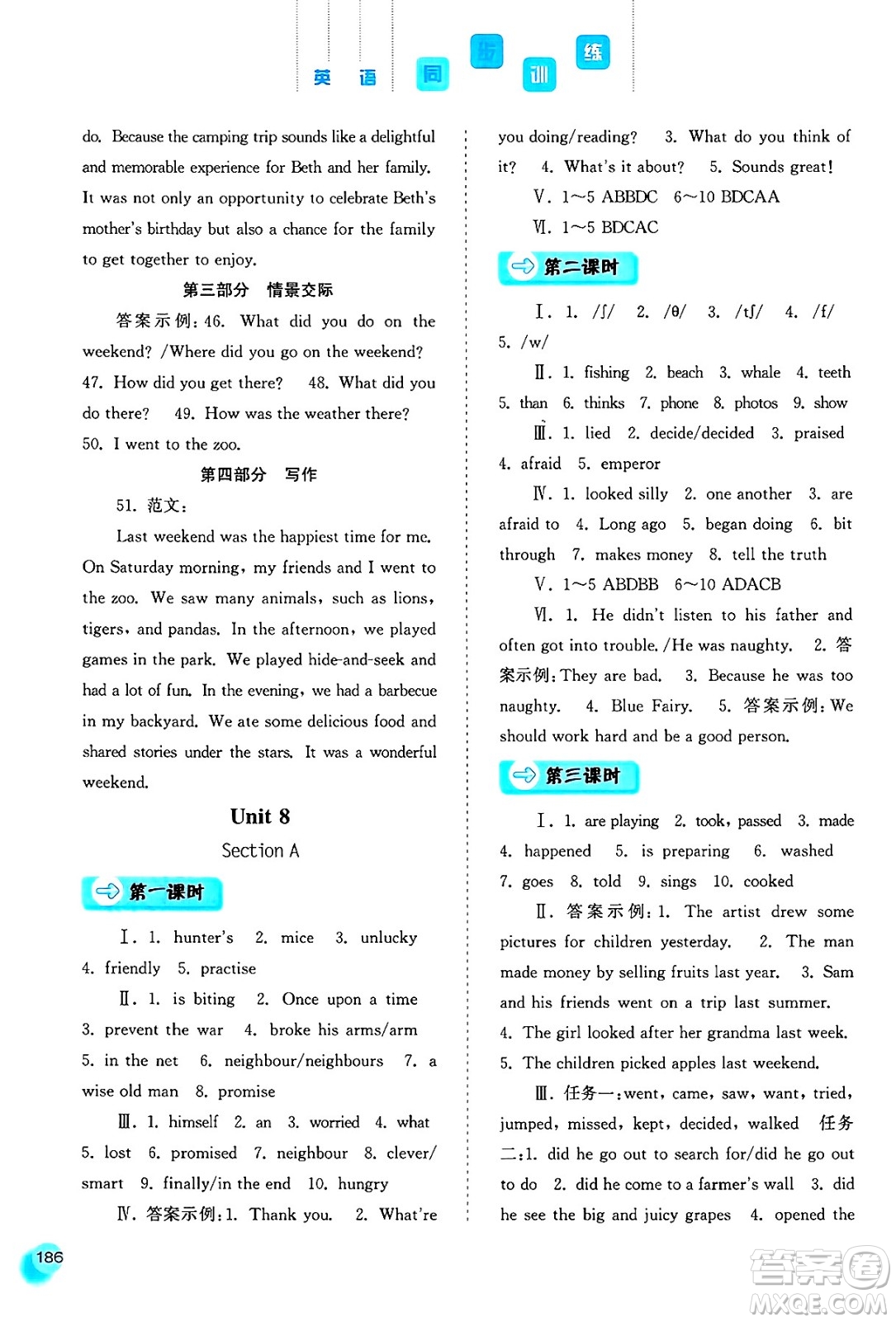 河北人民出版社2025年春同步訓(xùn)練七年級英語下冊人教版答案