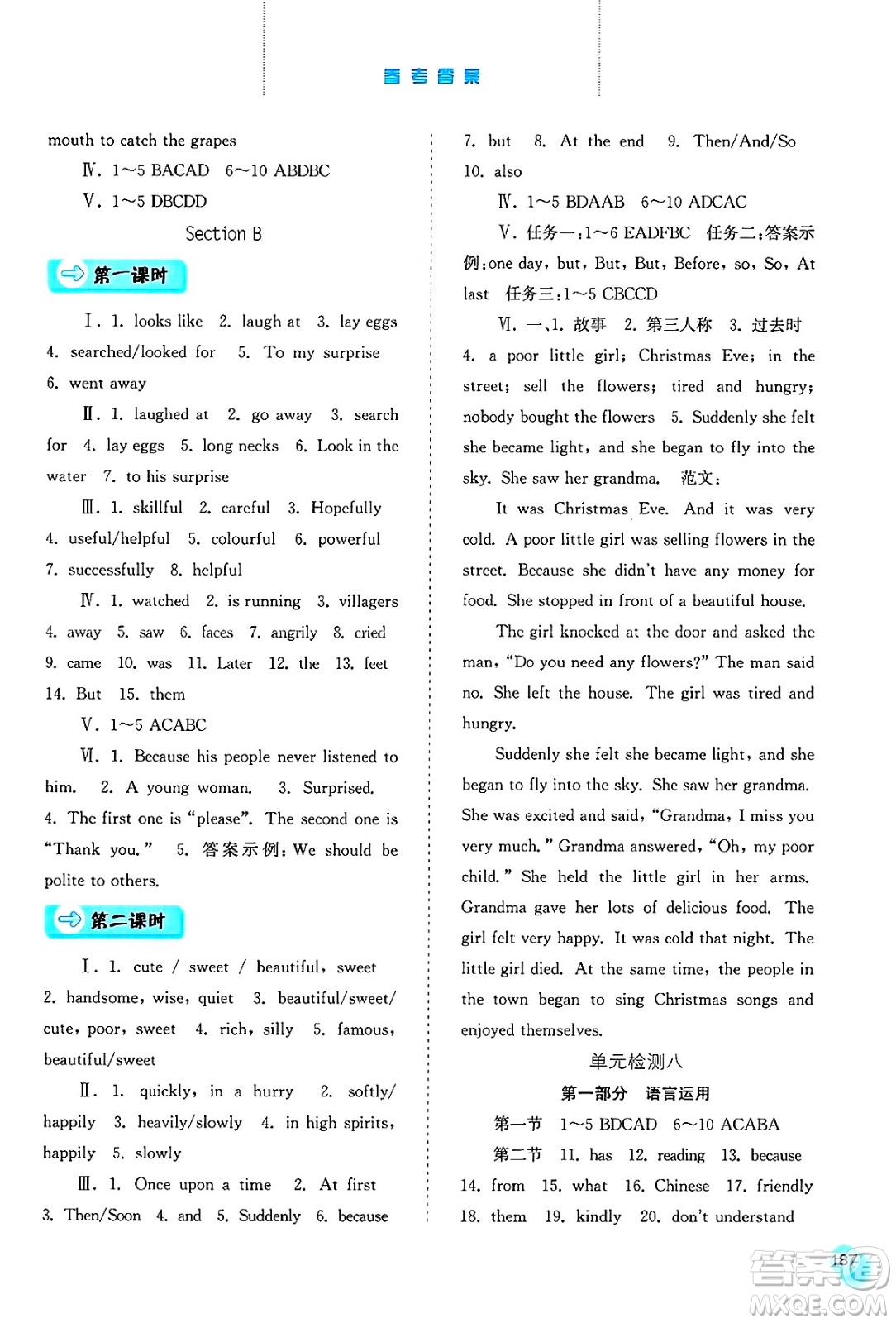 河北人民出版社2025年春同步訓(xùn)練七年級英語下冊人教版答案