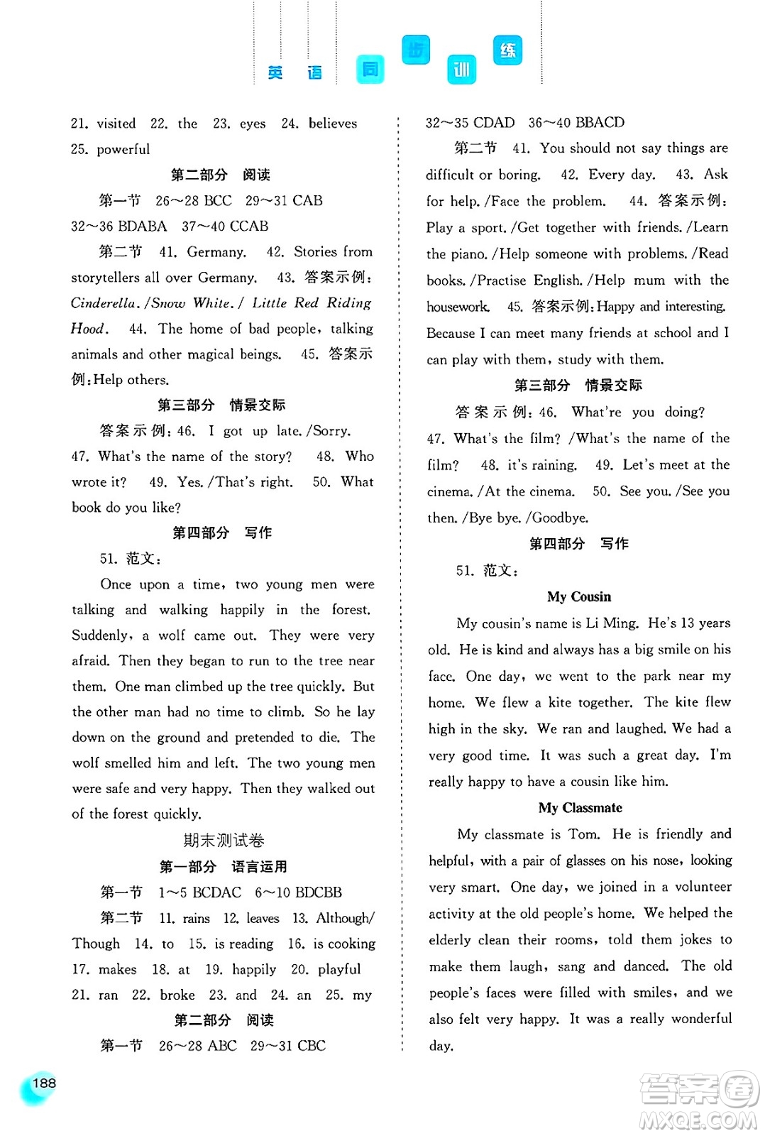 河北人民出版社2025年春同步訓(xùn)練七年級英語下冊人教版答案