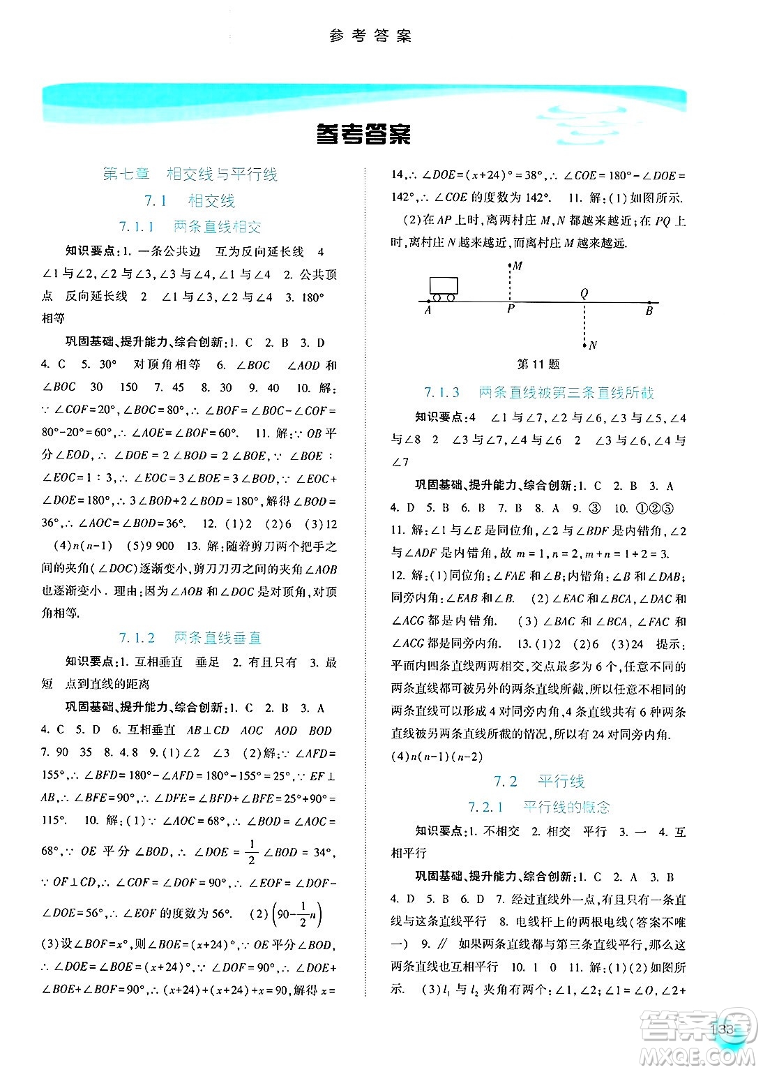 河北人民出版社2025年春同步訓(xùn)練七年級(jí)數(shù)學(xué)下冊(cè)人教版答案