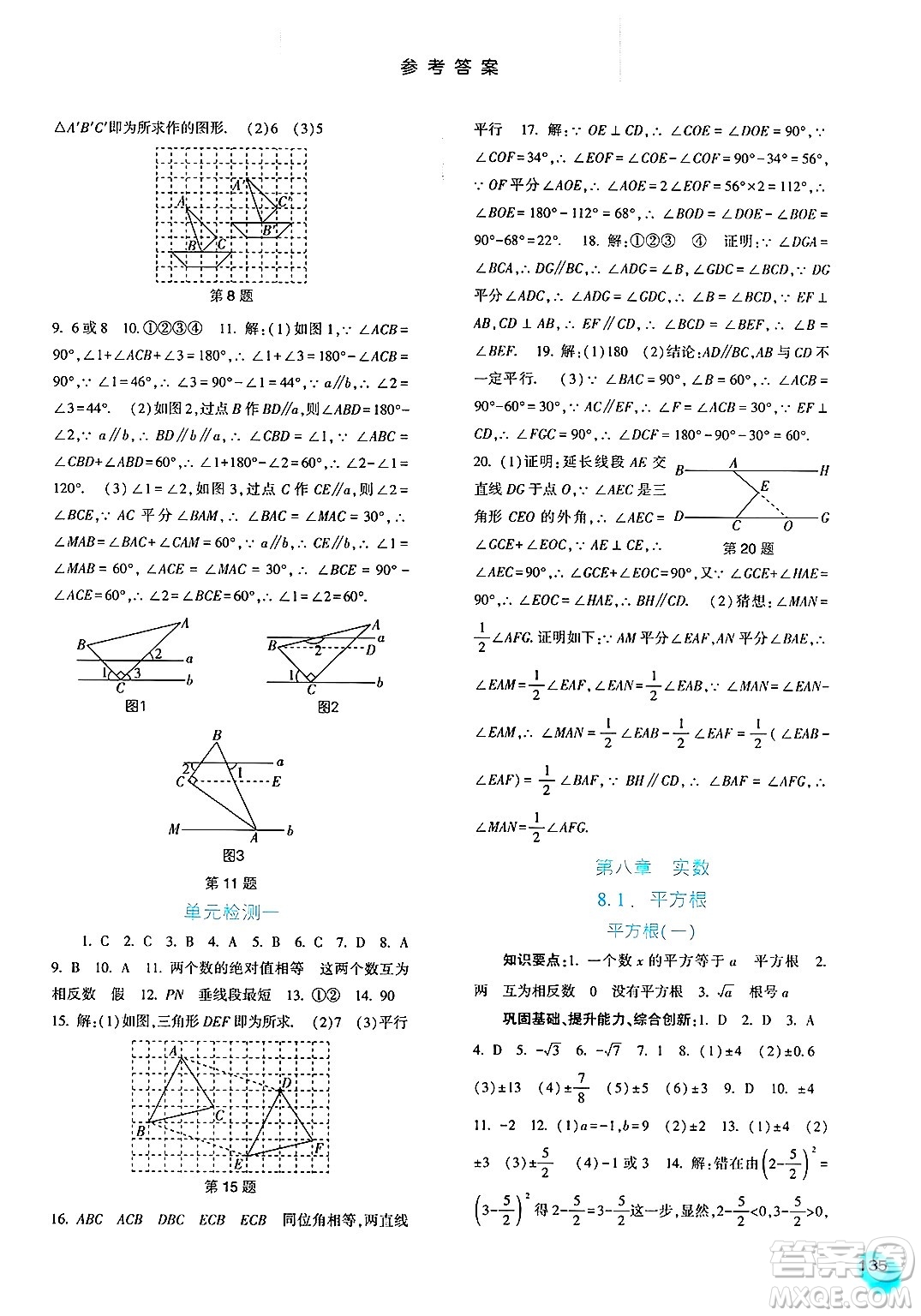 河北人民出版社2025年春同步訓(xùn)練七年級(jí)數(shù)學(xué)下冊(cè)人教版答案