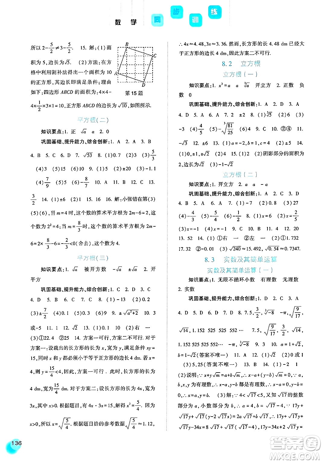 河北人民出版社2025年春同步訓(xùn)練七年級(jí)數(shù)學(xué)下冊(cè)人教版答案