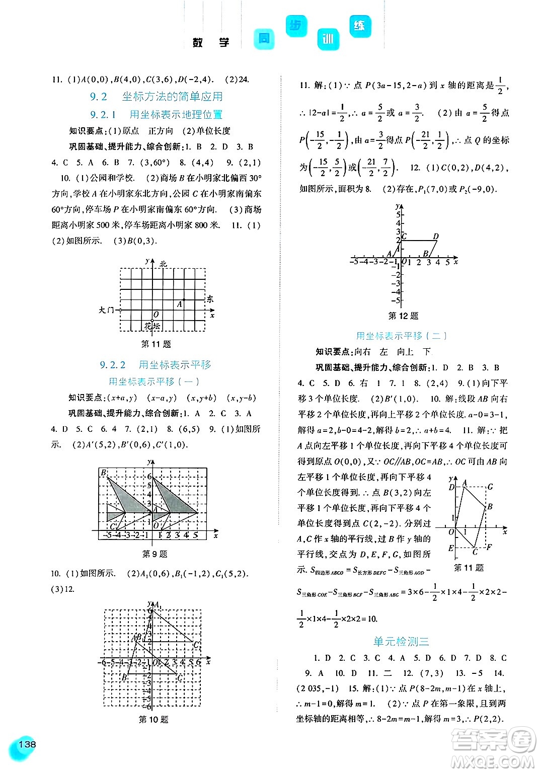 河北人民出版社2025年春同步訓(xùn)練七年級(jí)數(shù)學(xué)下冊(cè)人教版答案
