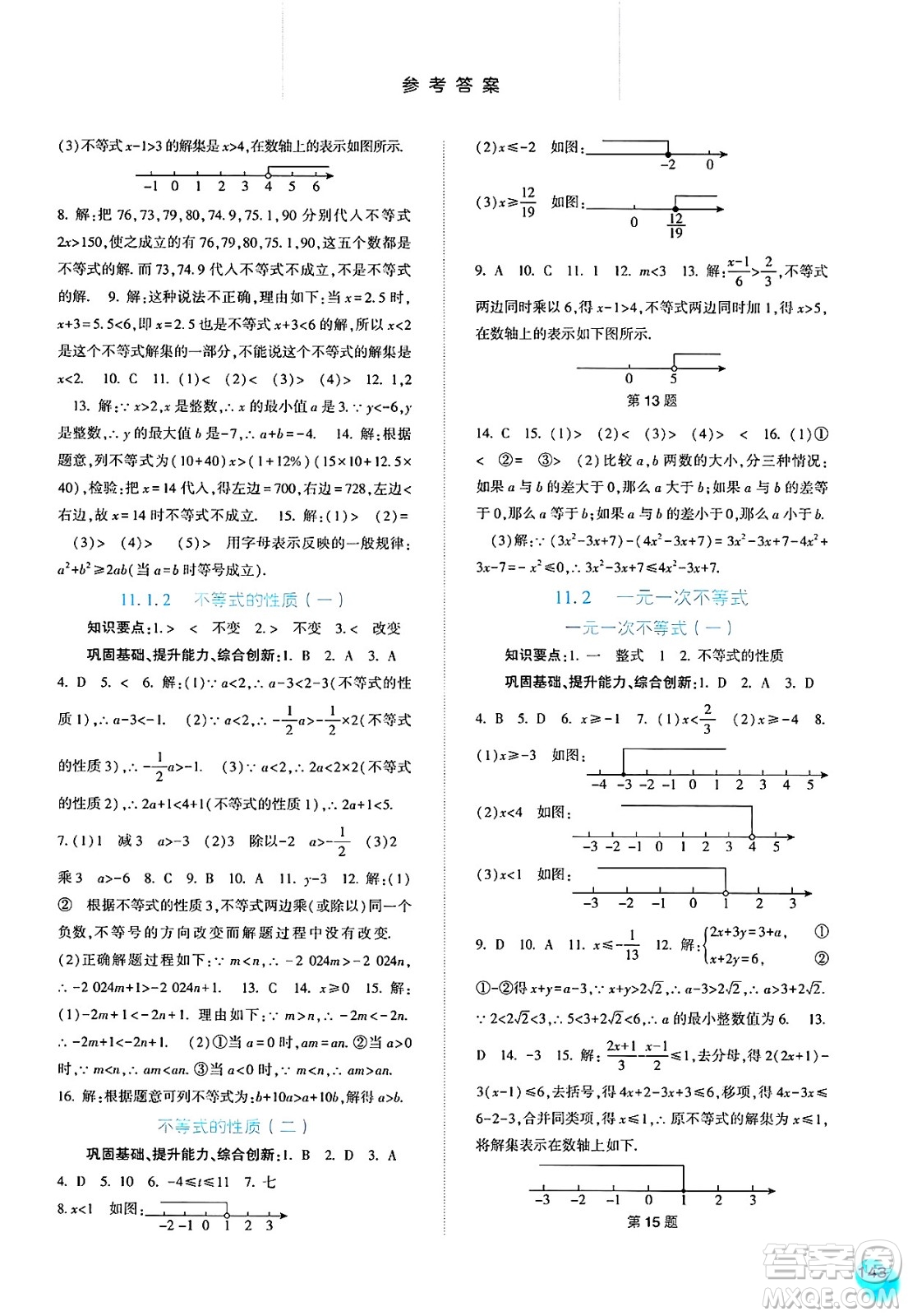 河北人民出版社2025年春同步訓(xùn)練七年級(jí)數(shù)學(xué)下冊(cè)人教版答案