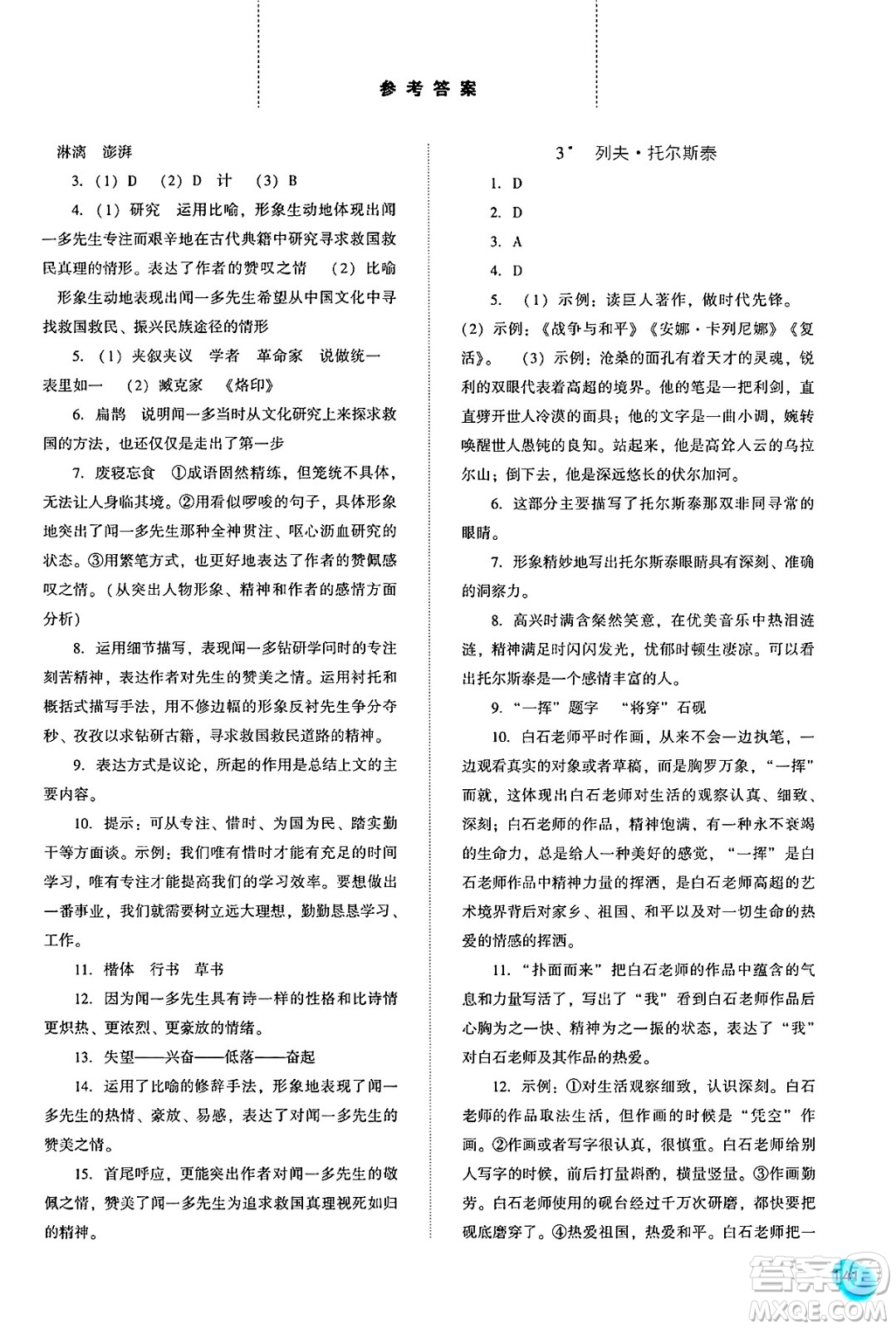河北人民出版社2025年春同步訓練七年級語文下冊人教版答案