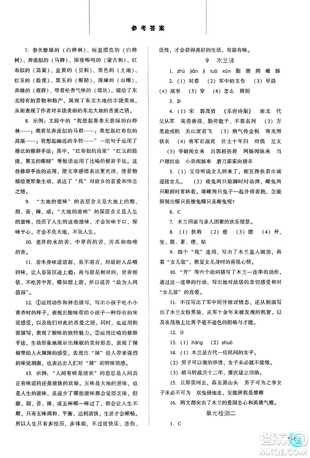 河北人民出版社2025年春同步訓練七年級語文下冊人教版答案