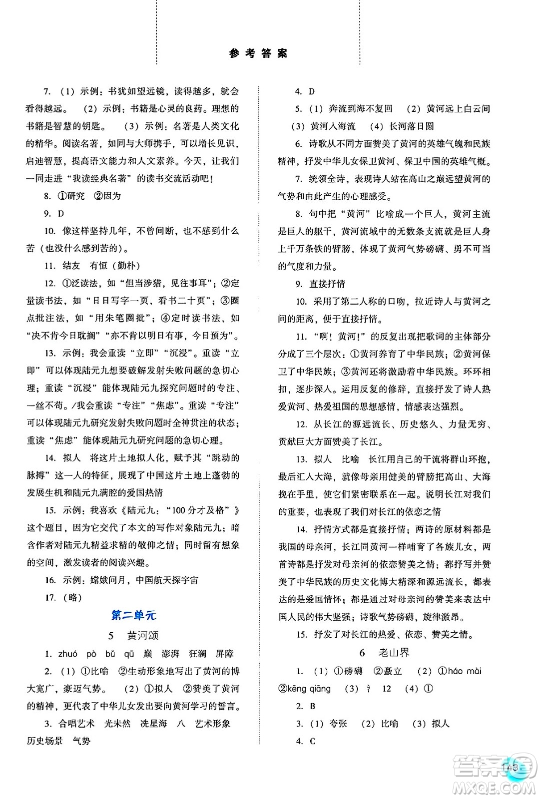 河北人民出版社2025年春同步訓練七年級語文下冊人教版答案