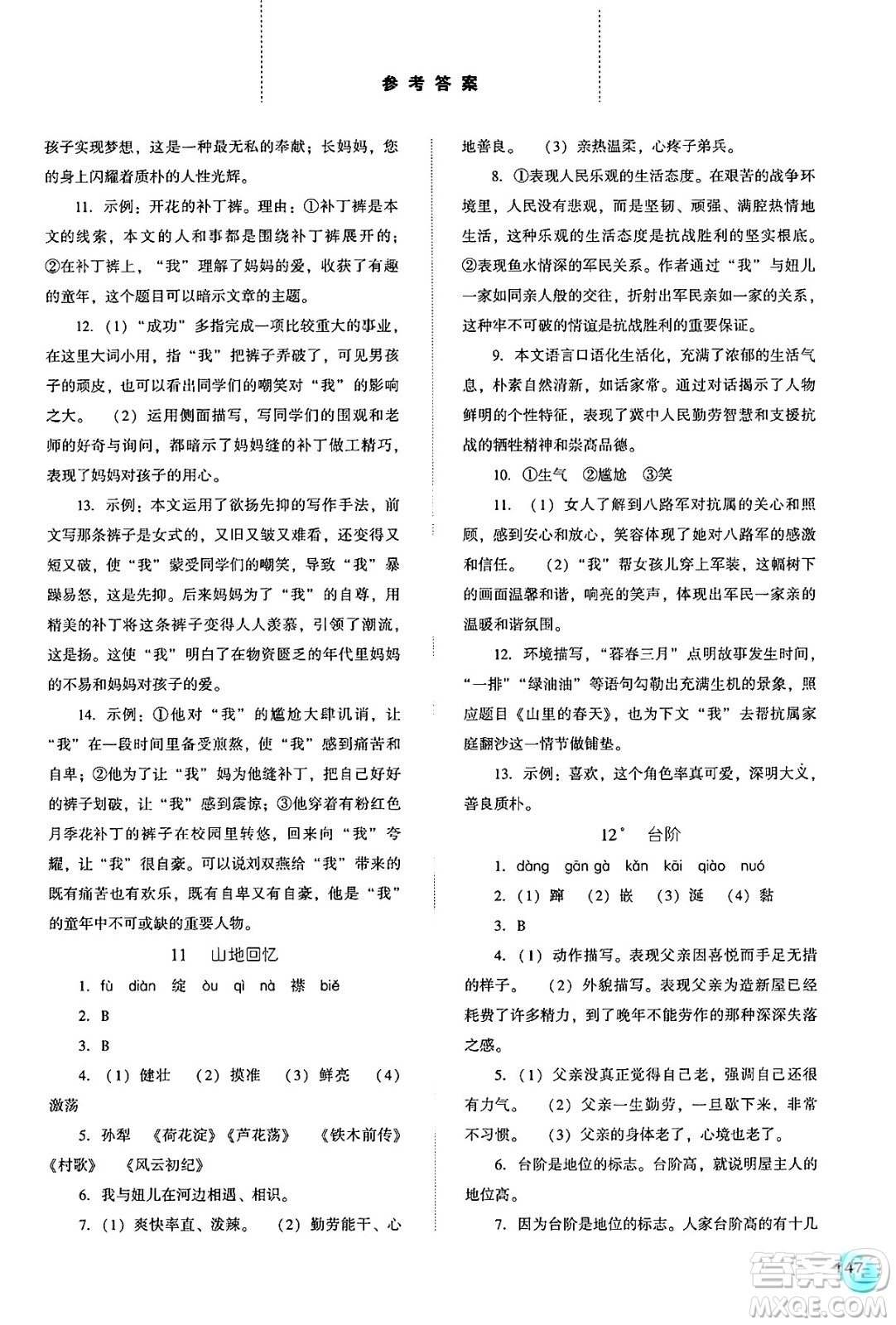 河北人民出版社2025年春同步訓練七年級語文下冊人教版答案