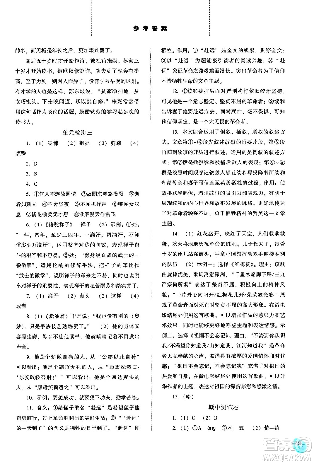 河北人民出版社2025年春同步訓練七年級語文下冊人教版答案
