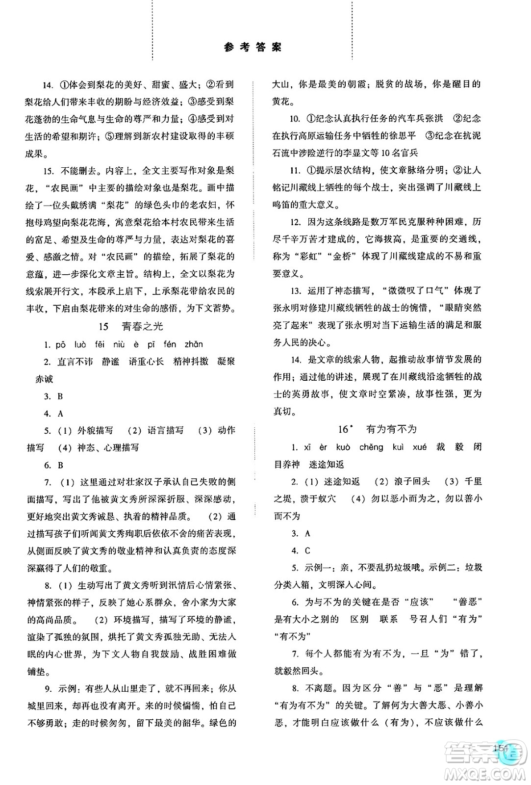 河北人民出版社2025年春同步訓練七年級語文下冊人教版答案