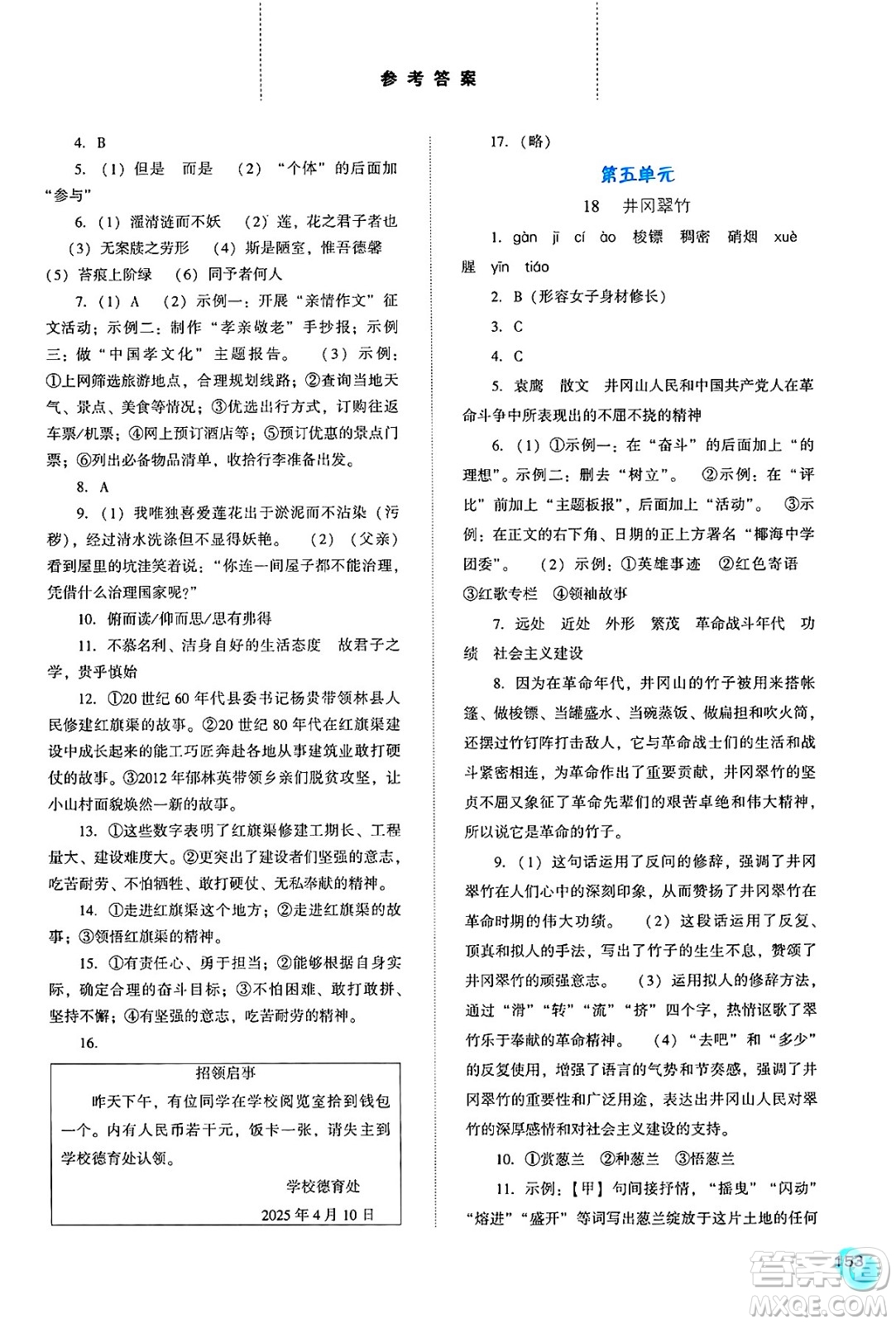 河北人民出版社2025年春同步訓練七年級語文下冊人教版答案