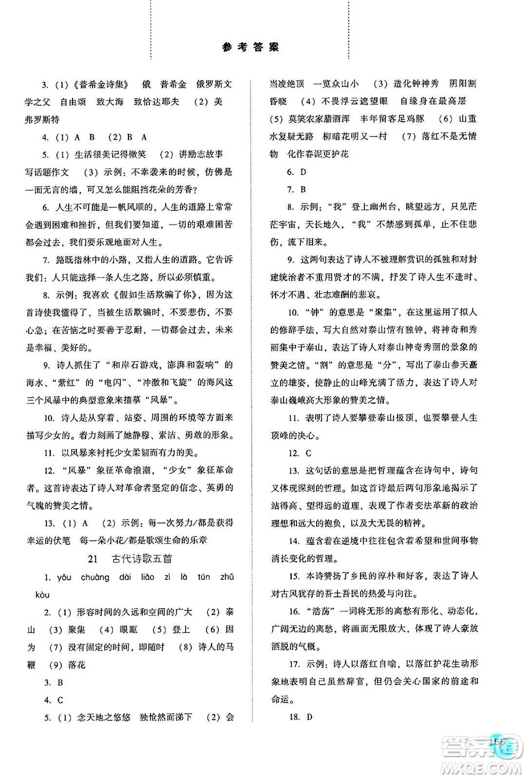 河北人民出版社2025年春同步訓練七年級語文下冊人教版答案