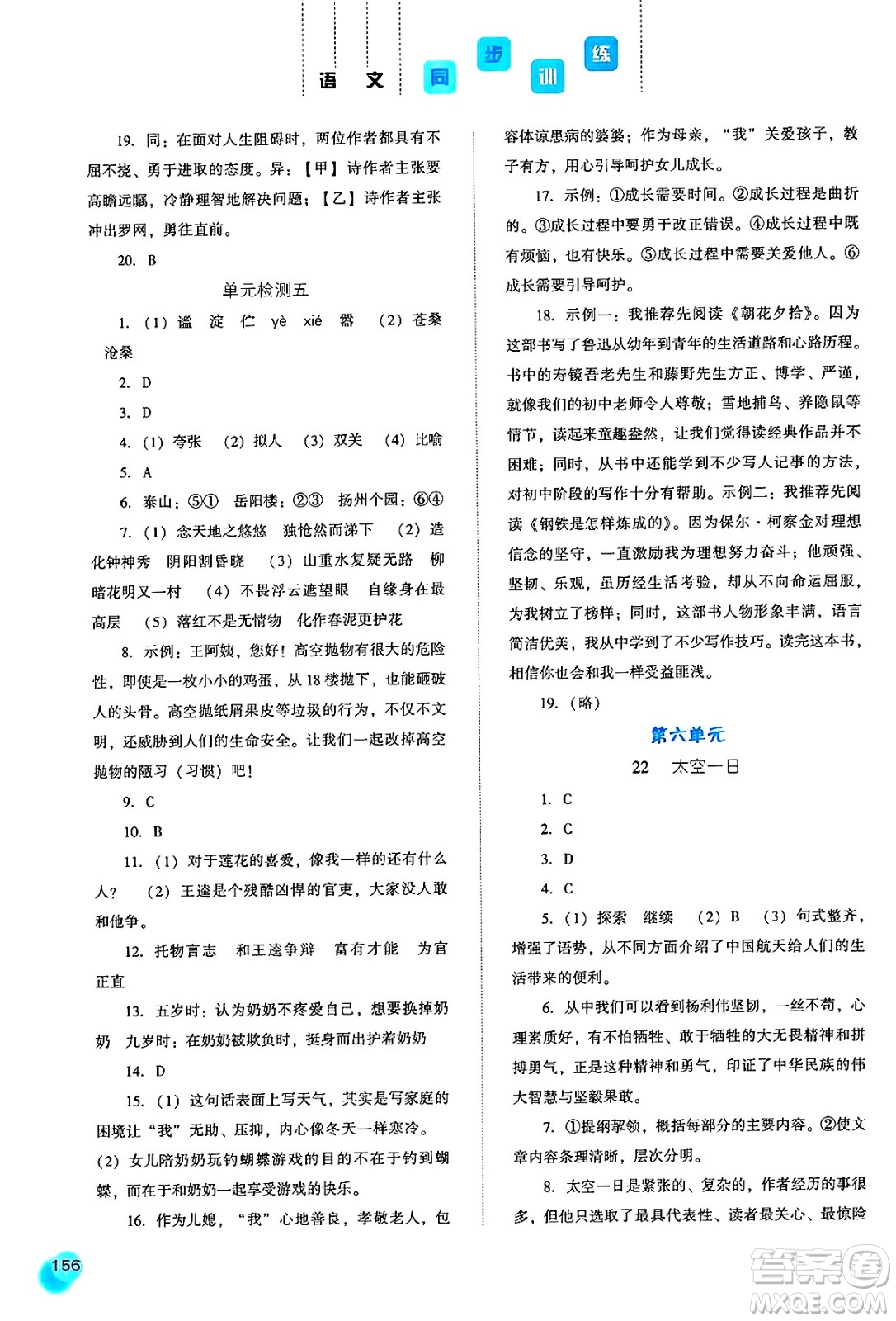 河北人民出版社2025年春同步訓練七年級語文下冊人教版答案