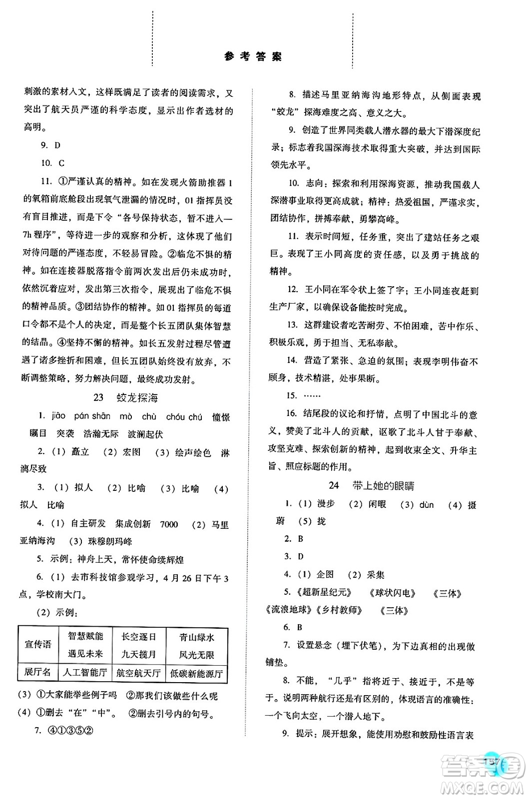 河北人民出版社2025年春同步訓練七年級語文下冊人教版答案